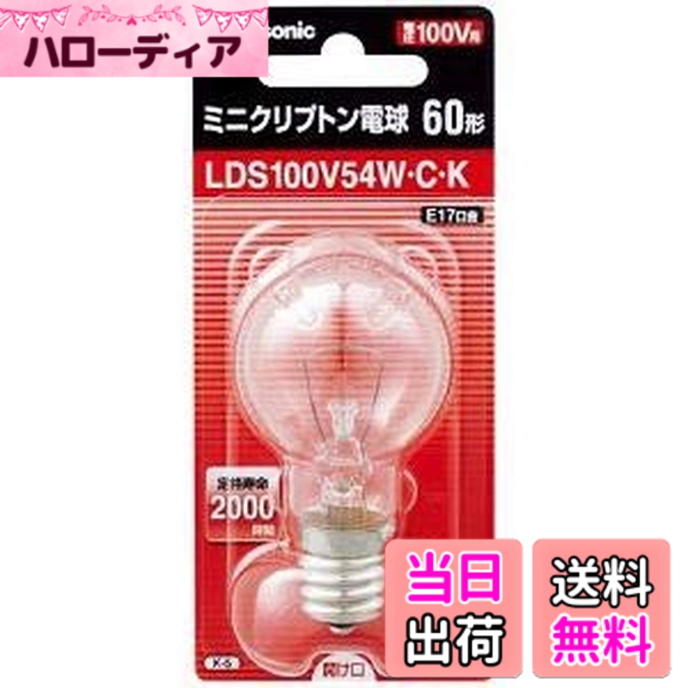 商品情報商品の説明●メーカー：パナソニック ●商品名：ミニクリプトン電球 100V 60W形 クリア E17口金 ●型番：LDS100V54WCK ●JANコード：4984824505223 ●種別：60形 ●ガラス仕上：クリア ●バルブ径（mm）：35 ●全長（mm）：67 ●質量（g）：14 ●口金：E17 ●定格消費電力（W）：54 ●全光束（lm）：820 ●定格寿命（h）：2000 ※大変お買い得なケース販売（5個セット）も掲載しております。(型番_setで検索してください）主な仕様 常温