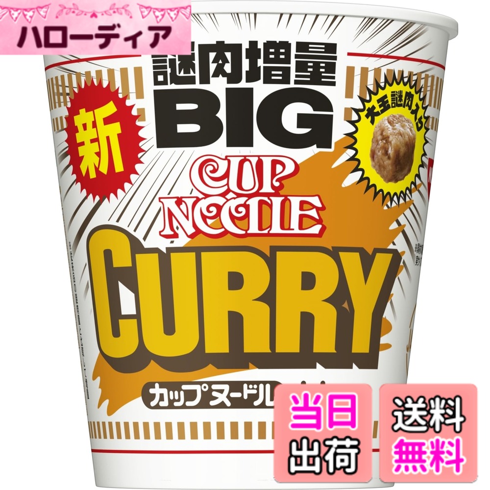 商品情報商品の説明商品紹介 具材充実! 世界初のカップ麺、カップヌードルカレーのビッグサイズ! カップヌードルカレーは湯のびしにくく、しなやかでコシとつるみのある麺に、野菜の甘味のあるマイルドでとろみのあるカレースープが特徴です。 具材のダイスミンチを増量! ほかに、ポテト、ネギ、ニンジンが入っています。 食べごたえのあるビッグサイズのカップヌードルです。 お湯の目安量 390ml 原材料・成分 油揚げめん(小麦粉(国内製造)、植物油脂、食塩、糖類、しょうゆ、ポークエキス、チキンエキス、香味調味料)、スープ(豚脂、カレー粉、小麦粉、たまねぎ、でん粉、糖類、香味調味料、オニオン調味料、マーガリン、ポーク調味料、粉末しょうゆ、プロセスチーズ、にんじん、ピーナッツバター、食塩、脱脂粉乳、たん白加水分解物、粉末ソース、トマトパウダー、香辛料、酵母エキス、卵粉、ナチュラルチーズ)、かやく(大豆たん白入り豚ミンチ加工品、フライドポテト、にんじん、たまねぎ、ねぎ)/加工でん粉、調味料(アミノ酸等)、乳化剤、カラメル色素、炭酸Ca、香料、かんすい、増粘多糖類、カロチノイド色素、香辛料抽出物、酸味料、酸化防止剤(ビタミンE)、くん液、ビタミンB2、ビタミンB1、(一部に小麦・卵・乳成分・落花生・ごま・大豆・鶏肉・豚肉・りんごを含む)主な仕様 マイルドでとろみのあるカレースープ。カレーが絡むコシのある太麺に、野菜の甘味のあるマイルドでとろみのあるカレースープ。具材はポテト、ダイスポーク、にんじん、オニオン、ねぎ。キャンプ飯や登山にもピッタリ。アウトドアのお供にカップヌードル。ふだん食べなれている日常の食品を防災用に備えておくことはローリングストックと呼ばれています。日常生活で消費しながら定期的に買い足していくと、災害時の備蓄になります。内容量:1食120gx12個一部に小麦・卵・乳成分・落花生・ごま・大豆・鶏肉・豚肉・りんごを含む。成分表示などの詳細は、商品パッケージをご覧ください。
