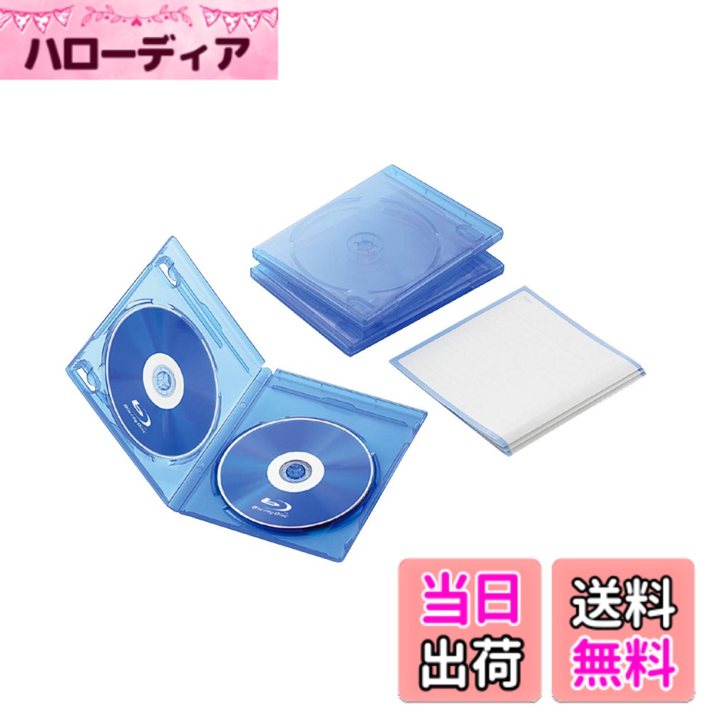 商品情報商品の説明■CD/DVD/Blu-rayディスクを2枚収納できるケースです。 ■市販されているBlu-rayソフトのケースと同等サイズですので、並べてスッキリ収納できます。 ■分類に便利なジャケットカードが付属しています。 ■ブックレットカードを収納可能なストッパーが付属しています。 ■幅125.0mmx高さ148.0mmx厚さ1.0mm以内のブックレットを収納可能です。 ■軽くて割れにくいポリプロピレン樹脂製ですので、大切なBlu-rayディスクをしっかり守ります。 ■ワンプッシュ方式で、Blu-rayディスクに無理な力をかけず簡単に取り出せます。 ■ケース外側にはジャケットカードを収納するための透明フィルムがついています。 ■重量:57.0g ※ケース1枚あたり ■材質:ポリプロピレン ■収納枚数:2枚 ■入り数:3枚 ■収容メディア:CD/DVD/Blu-ray ■収容枚数(ケース1枚あたり):2枚 ■外形寸法:幅135.8mmx奥行12.7mmx高さ172.0mm ■付属品:ジャケットカード(268mmx149mm)x3 ■本体カラー:クリアブルー ■ジャケット収納:Blu-ray Discジャケットを収納可能主な仕様 Blu-rayディスクをスッキリ収納!1つのケースに2枚のディスクが収納できるCD/DVD/Blu-rayディスクケース。分類に便利なジャケットカード付き。お得な3枚セット。材質:ポリプロピレン収納枚数:2枚入り数:3枚収容枚数(ケース1枚あたり):2枚外形寸法:幅135.8mmx奥行12.7mmx高さ172.0mm