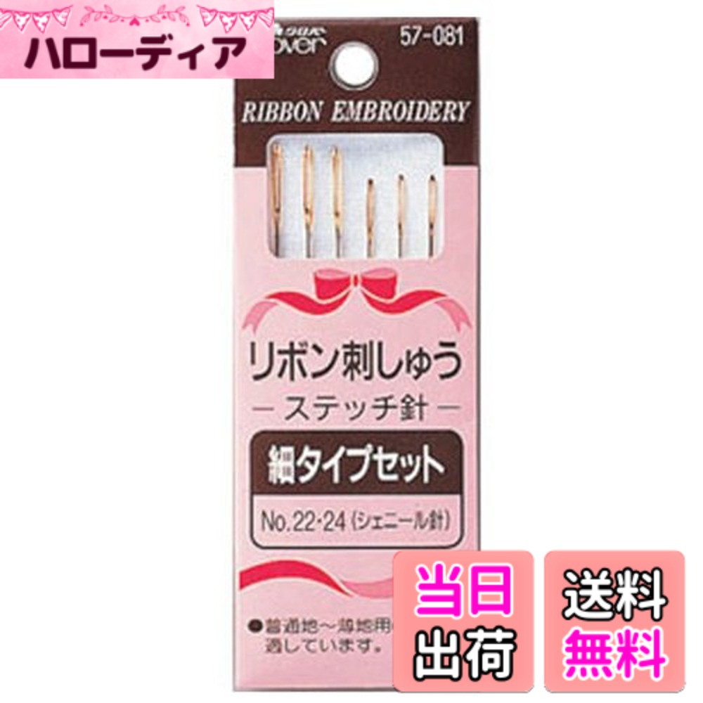 商品情報商品の説明リボンが通しやすい長い針孔の専用針です。 用途やリボンのタイプに応じて、よく使うサイズをセットしています。 ノーマルポイントです。 ※モニターによって実物のお色と若干異なる場合がございます。主な仕様 本体サイズ :太さ0.89mmx長さ40.0mm/太さ0.76mmx長さ37.0mm