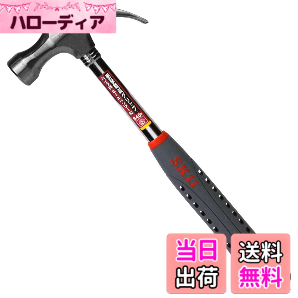 商品情報商品の説明長時間作業でも疲れにくい衝撃軽減グリップ 【用途】 叩き作業 【特徴】 ・衝撃軽減グリップ採用で、打撃時の手への衝撃をやわらげ、長時間作業でも疲れにくい ・パイプ柄で丈夫 ・片側が釘抜きになっている ・頭部の重心が打撃側にあるため釘打ち時に安定している 【注意事項】 ※周囲の人の安全を確認して作業して下さい。 ※安全の為に必ず保護メガネを着用して下さい。 ※頭部や柄部に亀裂、又はガタつきのある場合は使用しないで下さい。主な仕様 用途:叩き作業特徴1:衝撃軽減グリップ採用で、打撃時の手への衝撃をやわらげ、長時間作業でも疲れにくい特徴2:片側が釘抜きになっている特徴3:頭部の重心が打撃側にあるため釘打ち時に安定している頭重量:約340g