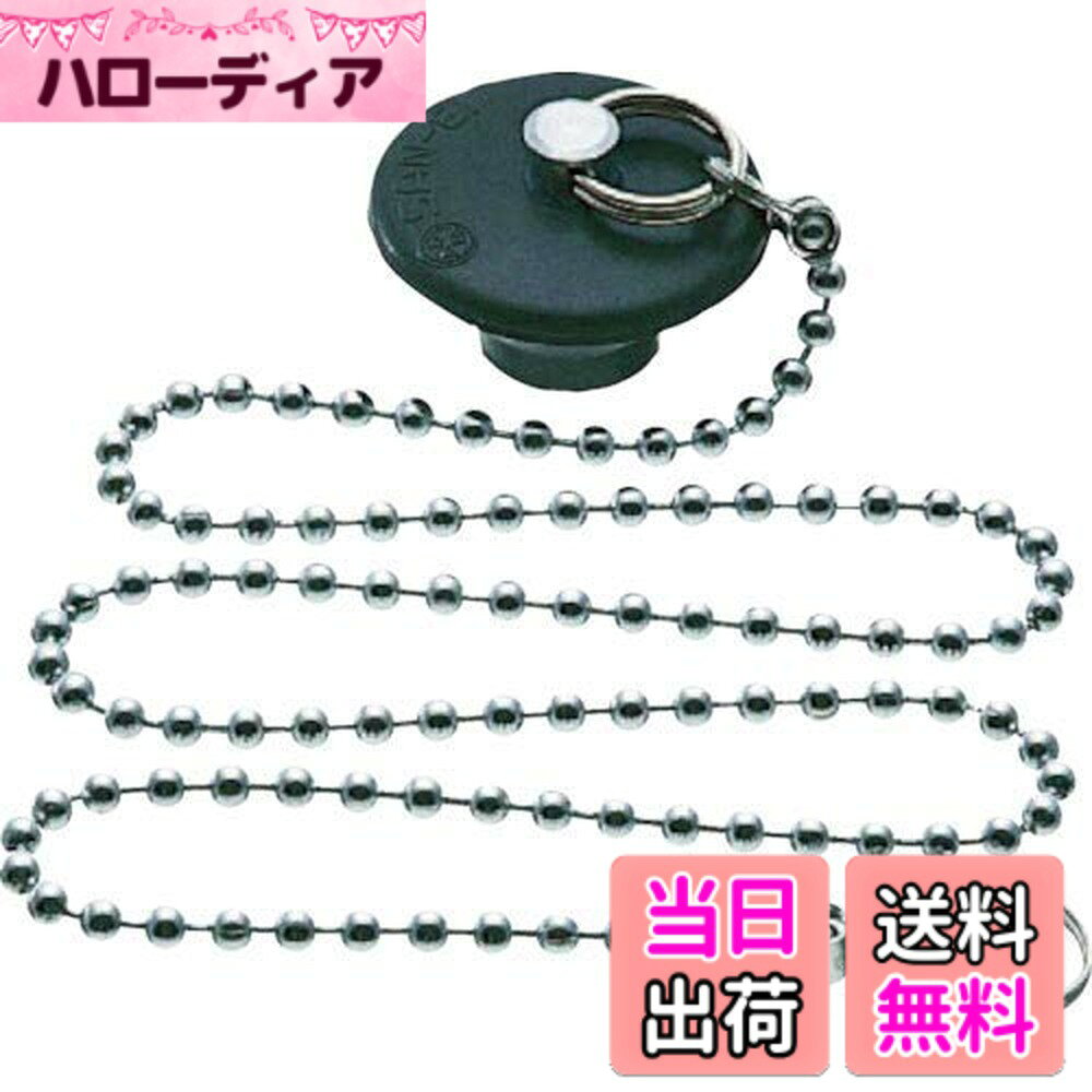 【送料無料】SANEI(サンエイ) バス用W式クサリ付きゴム栓 クサリ長さ670mm 4.5mm玉ク ...