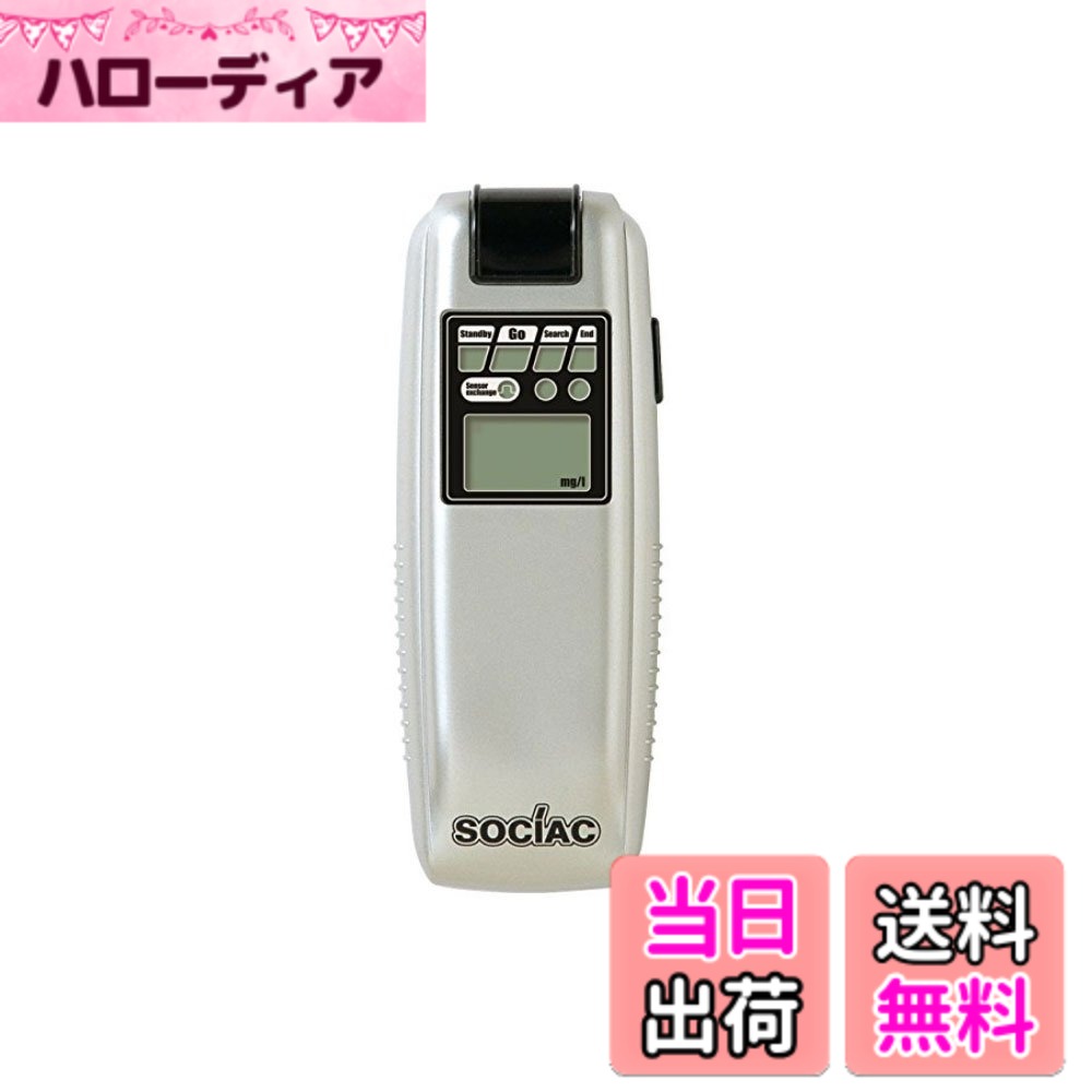 【送料無料】コモライフ 中央自動車工業株式会社 アルコール検知器ソシアック SC-103 hellodear-10313306 ハローディア楽天市場店 パッケージ画像
