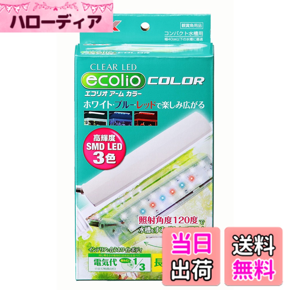商品情報商品の説明商品紹介 魚や水草をより美しく鮮やかに。3つの独立スイッチで、ホワイト・ブルー・レッドLEDを好みに合わせたり、単色でもカラーを組み合わせても使用できます。(色の組み合わせは7通り)フレームレス水槽、枠付き水槽にも取り付け可能。ネジ式で簡単セッティング! LEDを水はね、湿気などから保護するLEDカバー付き。フレキシブルアームで角度・高さの調整が自由自在、メンテナンスも簡単に行えます。明るく、超寿命、省エネ設計! 使用上の注意 ・本製品は屋内観賞魚飼育専用です。他の目的には使用しないでください ・子供には操作・セットさせないでくだい。操作させる時は大人の監視のもとで行ってください ・セット時、魚の出し入れ、点検、掃除など水中に手を入れる時は、必ず水槽で使用している電気製品全ての差し込みプラグを抜いてください ・本製品は、直射日光のあたる所や湿気・ほこりの多い所、油煙や湯気があたる所では使用しないでください ・本製品を改造して使用することはやめてください ・1:本製品にはカバーが付いていますが水滴がかからないよう注意し、飼育水槽には水槽用のフタを使用してください 原材料・成分 本体:ABS、PMMA SW部:PC ご注意（免責）＞必ずお読みください 適合水槽:コンパクト水槽用 消費電力:3.3W(50/60Hz) 電源コード長:約1.8m主な仕様 本体サイズ (幅X奥行X高さ) :12.3x6.6x23.3cmbr本体重量:0.21kgbr原産国:台湾(台湾省/中華民国)