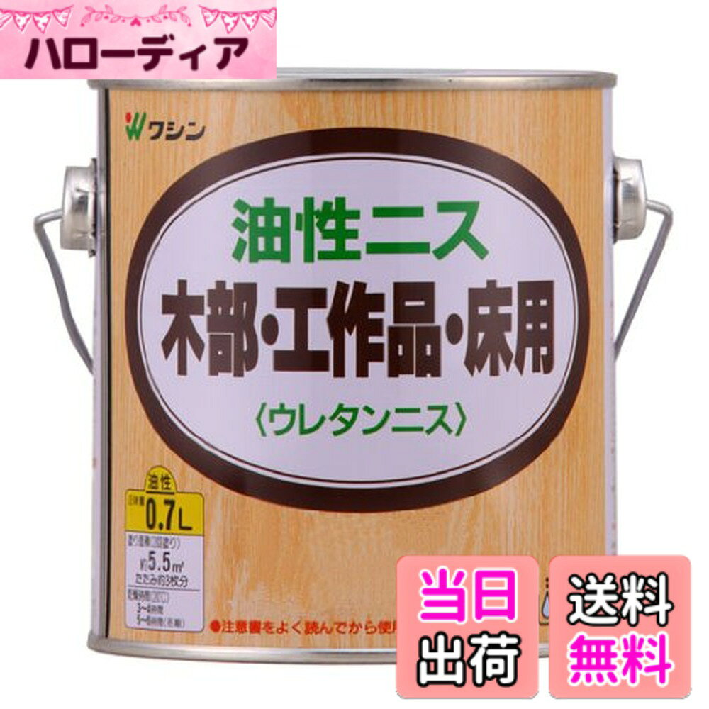 商品情報商品の説明着色とニス塗りが同時にできます。 木目を生かし、美しく仕上がります。 飴色(ハチミツ色)の塗膜が、年数が経ったような深みを生み出します。 ひさしがある屋外なら使用できるので、玄関ドアなどにも使えます。 塗膜が硬いので、工作品はもちろん、実用的な家具や、床にもご利用いただけます。主な仕様 塗り面積(2回塗り)約:5.5m2、たたみの枚数:3brうすめ液:ペイントうすめ液または難燃性ペイントうすめ液乾燥時間:3~4時間(20度)