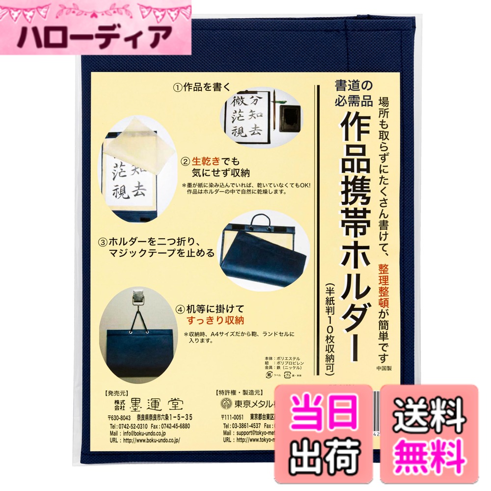 【送料無料】墨運堂 作品携帯ホルダー 半紙判 24694