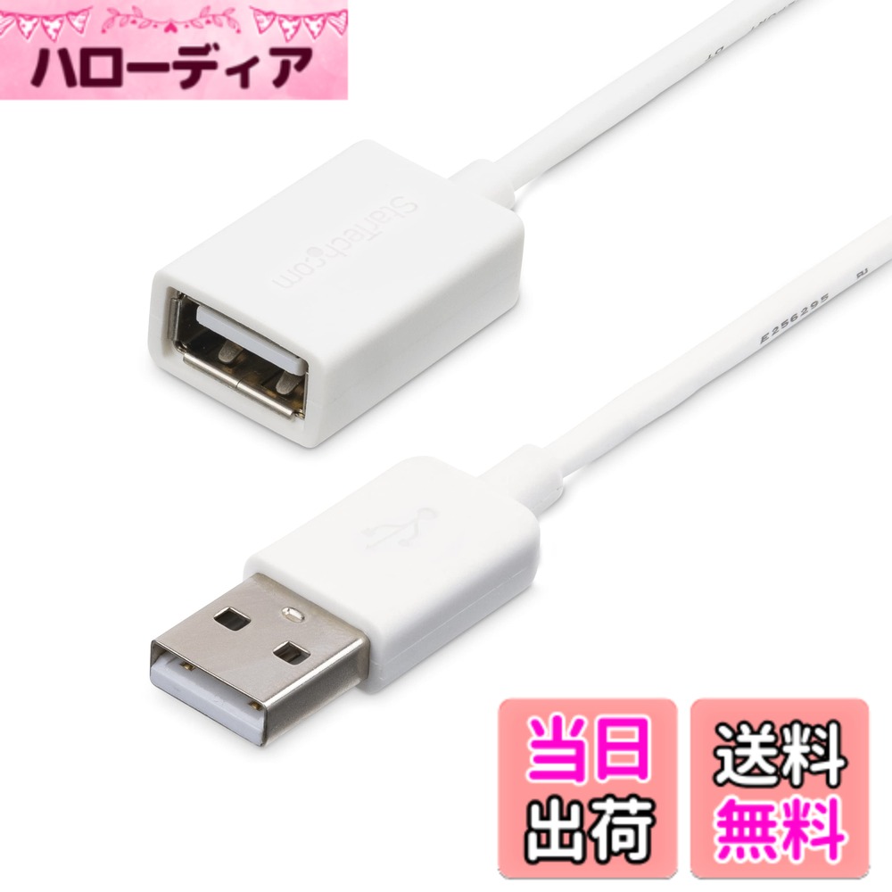 StarTech.com USBケーブル USB 2.0 A-A延長ケーブル ホワイト 1m オス/メス USBEXTPAA1MW