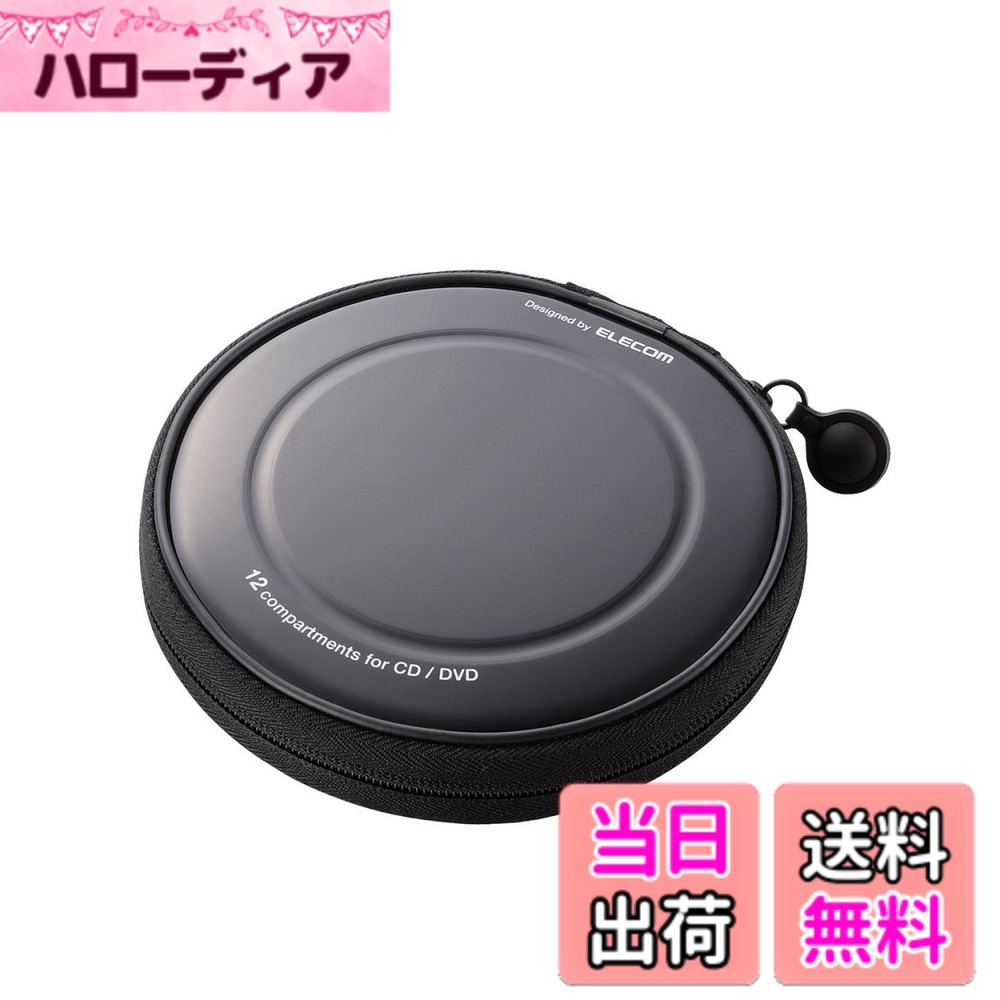 商品情報商品の説明■12枚のCD/DVDをスタイリッシュに収納できるCD/DVDファスナーケースです。 ■持ち運びに便利なコンパクトタイプです。 ■ケースが180度開き、CD/DVDが取り出しやすいフルオープンファスナーを採用しています。 ■丈夫なセミハードケースが、CD/DVDをしっかり保護します。 ■ケース内側のやわらかな不織布がディスクをキズから守ります。 ■ホコリが入りにくい防塵構造を採用しています。 ■指が引っかかりやすく、掴みやすい凹型表面に設計しています。 ■サイズ:幅153mmx奥行23mmx高さ153mm ※ファスナー突起部含まず ■重量:68g ■材質:本体:PP・コットン、ディスク収納部:PP不織布・PPフィルム ■カラー:ブラック ■収納枚数:CDまたはDVD12枚 ■入り数:1主な仕様 持ち運びに便利なコンパクトタイプ収納枚数:CDまたはDVD12枚入り数:1brカラー:ブラックbrCD/DVDをスタイリッシュに収納できるCD/DVDファスナーケース
