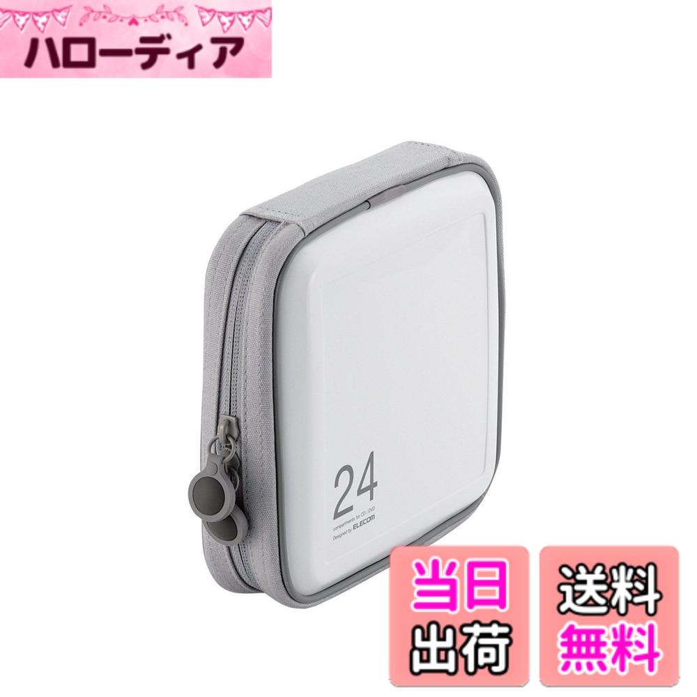 商品情報商品の説明■24枚のCD/DVDをスタイリッシュに収納できるCD/DVDファスナーケースです。 ■縦置きでも横置きでも自立し、本棚や机周りに収納しやすいスクエアデザインです。 ■ケースが180度開きCD/DVDが取り出しやすい、フルオープンタイプのダブルファスナーを採用しています。 ■丈夫なセミハードケースが、CD/DVDをしっかり保護します。 ■ケース内側のやわらかな不織布がディスクをキズから守ります。 ■CD/DVDの不意の飛び出しを防ぐストッパーが付いています。 ■歌詞カードなどのCDサイズのカードも収納可能です。※CDと歌詞カードを同じポケットに収納しないでください。 ■ホコリが入りにくい防塵構造を採用しています。 ■表面に傷が付きにくい凹型ケースです。 ■サイズ:幅165mmx奥行60mmx高さ165mm ※ファスナー突起部含まず ■重量:140g ■材質:本体:PP・コットン、ディスク収納部:PP不織布・PPフィルム ■カラー:ホワイト ■収納枚数:CDまたはDVD24枚 ■入り数:1 ■その他:自立形状主な仕様 縦にも横にも自立するスクエアデザイン収納枚数:CDまたはDVD24枚入り数:1brその他:自立形状brCD/DVDをスタイリッシュに収納できるCD/DVDファスナーケース