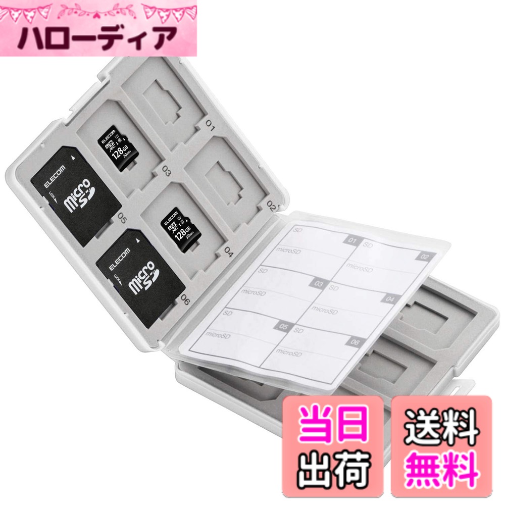 商品情報商品の説明■SDカード12枚とmicroSDカード12枚を一緒にまとめて収納できるカードケースです。 ■SDカードとmicroSDカードを重ねることでコンパクトに収納可能です。 ■microSD→SD変換アダプタも収納可能です。 ■収納トレーには適度なクッション性のある素材を使用し、しっかりとメモリカードを保護します。 ■ケースをしっかりと閉じることができるストッパーが付いています。 ■保存しているデータを確認するのに便利なインデックスカードが付いています。 ■ポップなカラーとデザインで、ステーショナリーのように持ち運びできるプラスチックタイプです。主な仕様 材質:ケース本体:ポリプロピレン、収納トレー:EVAbr収納枚数:SDメモリーカード12枚、microSDメモリーカード12枚付属品:インデックスカード1枚カラー:ホワイトブランド:エレコム