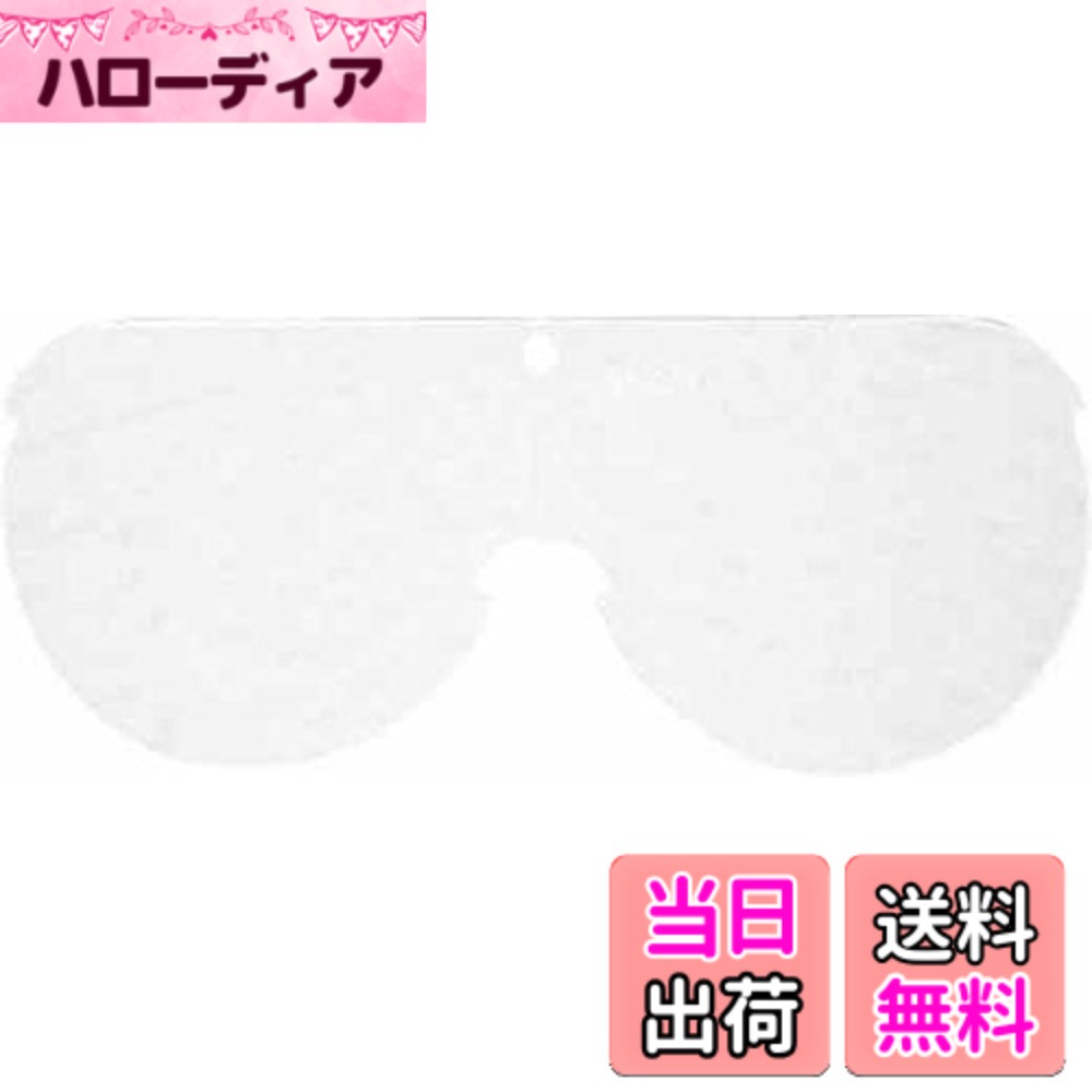 【送料無料】TRUSCO(トラスコ) 飛来粉塵用超硬防曇セーフティゴーグル用 スペアレンズ TVF-SG-SP