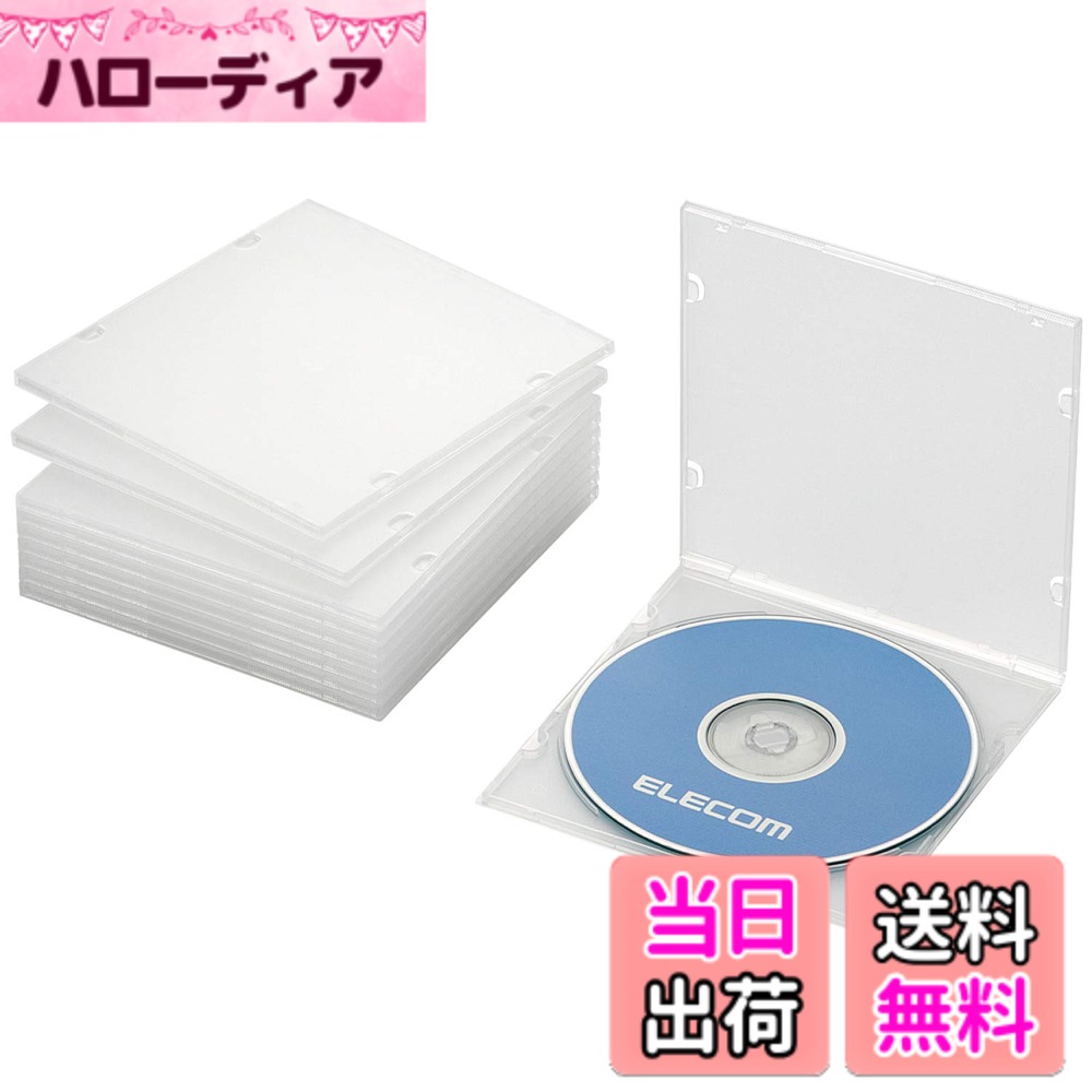 商品情報 商品の説明 ■割れに強いしなやかなPP素材を採用したBlu-ray/DVD/CDケースです。 ■厚さ約5mmのスリムタイプなので、同じスペースでも標準タイプに比べて多くの枚数を収納可能です。 ■ケース1枚に付きディスクを1枚収納可能です。 ■ケース内側に歌詞カードやインデックスカードも収納可能です。 ■収容メディア:Blu-ray Disc/DVD/CD ■収容枚数(ケース1枚あたり):1枚 ■ジャケット収納:○ ■外形寸法:幅133.0x奥行5.2x高さ125.3 ■重量:31g(1枚) ■入り数:10 ■材質:ポリプロピレン ■本体カラー:クリア 主な仕様 割れに強いしなやかな素材を採用。コンパクトに収納できるスリムタイプのBlu-ray/DVD/CDケース。 収容メディア:Blu-ray Disc/DVD/CD 収容枚数(ケース1枚あたり):1枚 ジャケット収納:○ 入り数:10 材質:ポリプロピレン # 【送料無料】エレコム CD/DVDスリムPPケース/1枚収納/10パック/クリア 近年、デジタルデータが増える中で、物理メディアの管理が煩雑になっている方は多いのではないでしょうか。特に、DVDやCDなどのディスクが散乱していると、必要なものを探すのに時間がかかります。そんな悩みを解消するのが、エレコムのCD/DVDスリムPPケースです。このケースは、スリムなデザインでコンパクトに収納できるだけでなく、割れに強いポリプロピレン素材を使用しています。これは、ディスクをしっかりと守るだけでなく、持ち運びの際も安心です。全10パック入りなので、高いコストパフォーマンスを実現。さらに、ジャケット収納も可能なため、視覚的にも楽しめます。ディスクの整理をしっかり行い、見た目にも美しい収納を実現しましょう。 ## 割れに強いPP素材を使用した高品質ケース エレコムのCD/DVDスリムPPケースは、割れに強いポリプロピレン素材を採用しています。この素材は、従来のプラスチックよりもしなやかで、衝撃を吸収する特性があります。そのため、ディスクが破損するリスクを大幅に減少させることができます。特に、持ち運びをする際や、家庭内での収納時に安心です。 また、厚さ約5mmのスリムなデザインが特長です。このサイズ感により、従来のケースと比較して、同じスペースにより多くのディスクを収納できます。優れた収納力を持ちながらも、生活空間を圧迫しないため、デスク周りやテレビ台周りもスッキリ保てます。 ケース内側には歌詞カードやインデックスカードなども収納可能で、簡単にアクセスできるのも魅力の一つです。これにより、必要な情報やデザインを手元で確認することができ、探し物が無駄に時間をかけることがなくなるでしょう。 このケースは、特に音楽や映画が好きな方にとっては非常に便利なアイテムです。お気に入りのアルバムや映画を聞いたり見たりする際に、すぐに取り出せるため、楽しむ時間を無駄にしません。また、友人や家族とシェアする際も、分かりやすく整理されたケースは、感謝されるポイントです。 ## スリムなデザインと収納力の両立 エレコムのCD/DVDスリムPPケースは、スリムタイプでありながら、高い収納力を兼ね備えています。一般的なケースの場合、収納効率が低く、スペースを奪ってしまいがちですが、このケースはそれを解決します。具体的には、同じサイズのスペースでより多くのCDやDVDをまとめて収納できるため、狭い場所でもすっきりとおさまります。 たとえば、引き出しやボックスに収納する際も、無駄な空間を埋めることができ、見た目も整います。また、10パックという大容量で販売されているため、家族全員のディスクを一度に整理することが可能です。これにより、個々の好きな音楽や映画を一つの場所に集めて管理でき、全員が簡単にアクセスできます。 さらに、このスリムケースは外出用としても最適です。旅行やお出かけの際に、持ち運びが楽なサイズ感なので、音楽や映画を楽しむ際にも、荷物を圧迫することがありません。これにより、いつでもどこでも、自分の好きなエンターテイメントを楽しむことができます。 ただし、スリムであるがゆえに、ディスクの取り扱いには注意が必要です。スクラッチや汚れから守るためには、収納の際の扱いに気を使うことが大切です。それでも、このケースの利便性はその手間を軽減してくれることでしょう。 ## 多機能で便利なジャケット収納 エレコムのCD/DVDスリムPPケースは、ただの収納機能だけではなく、ジャケットの収納も考慮されています。この機能により、ディスクの情報や作品のアートワークを簡単に見ることができ、視覚的な楽しみを増やします。歌詞カードやインデックスカードも一緒に収納可能なので、ディスクと関連情報が1つのケースに収まるのは非常に便利です。 ディスクを収納する際には、単に物理的に整頓するだけでなく、見やすく、取り出しやすい環境を整えるのも重要です。このケースを使うことで、整理整頓だけでなく、ディスクの視認性も高まります。これは特に、特定のアルバムや映画を頻繁に利用する方にとって、大変重宝する機能です。 また、制作物のジャケットやアートワークをそのまま保護することができるため、コレクターや趣味で集めている方にとってもお勧めです。自身のコレクションを魅力的に見せつつ、劣化を防ぐためのアイテムとして活躍します。 このように、エレコムのパッケージは利用者のさまざまなニーズに応える多機能性を持っています。収納だけでなく、見た目や使用感にも配慮されているため、日常生活の中で使いやすく設計されています。とても使いやすく、無駄のない工夫が施されていることが、この商品を選ぶ大きな理由です。 ## 購入の際の注意点とお手入れ方法 最後に、エレコムCD/DVDスリムPPケースを購入する際の注意点やお手入れ方法について紹介します。まず、サイズに関しては、ディスクがスリムなタイプであることを確認しておくことが重要です。一般的なディスクと同様に収納できるのですが、あまりにも厚いケースでは適用できない場合があるため、一度確認しておきましょう。 次に、お手入れについてですが、PP素材は水分に強いものの、油汚れや埃には弱い場合があります。そのため、使う前後に軽く拭くことで、より清潔に保つことができます。また、ディスクを入れる際には、必ず乾いた手で扱うことを推奨します。手のひらに付いた汗や油分が影響を及ぼすことがあるためです。 また、ひとつのケースに複数のディスクを詰め込むことは避けてください。1枚専用の収納を心掛けることで、傷や損傷を防ぐことができます。これにより、長期間使用しても品質を維持できるでしょう。 こうした簡単な注意事項を守ることで、エレコムCD/DVDスリムPPケースは長く愛用できるアイテムとなります。整理整頓だけでなく、ディスクをしっかりと守るための工夫がされているため、安心してご利用いただけます。 ## まとめ - エレコムのCD/DVDスリムPPケースは、割れに強いポリプロピレン製。 - スリムなデザインで、収納力が高く、スペースを有効活用。 - ジャケット収納機能で、視覚的にも楽しめる。 - 購入時は、適切なサイズ確認をお忘れなく。 - お手入れ適切に行うことで、長持ちさせられる。