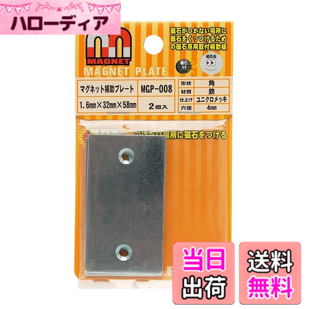 【送料無料】和気産業 WAKI マグネット補助プレート