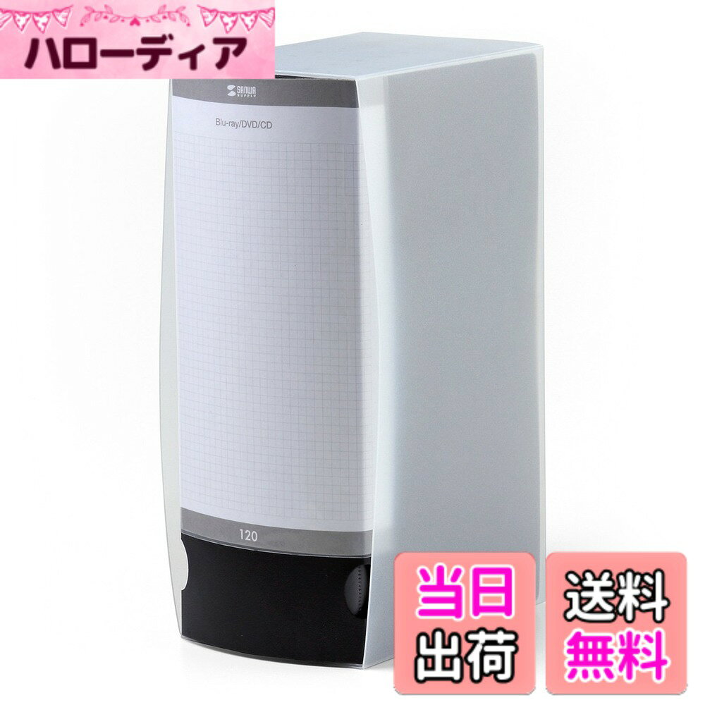 商品情報商品の説明主な仕様 ブルーレイディスク収納対応の不織布を使用したファイルケースです。ブルーレイディスクの他、CDやDVDの収納にも最適です。ブルーレイディスクの記録面に跡を残しにくい、凸凹が少なく柔らかい不織布を使用しています。ディスクを出し入れする際の摩擦によるキズを防止します。不織布にはディスクを出し入れしやすい切れ込みと、飛び出しを防ぐサイドストッパーが付いています。自立するスクエア型なので、本棚等への収納もしやすくなっています。透明ケースから取り出しやすいようフィンガーホールが付いています。高さ149mmでTVラックへの収納にも最適です。【サイズ】W108xD151xH280mm ・ 約447g　　【収容量】Blu-ray・DVD・CD/120枚　【材質】不織布ケース/PP　【生産国】中国　【期間】初期不良のみ　【収納対応メディア】直径12cmのブルーレイディスク、DVD、CD　　