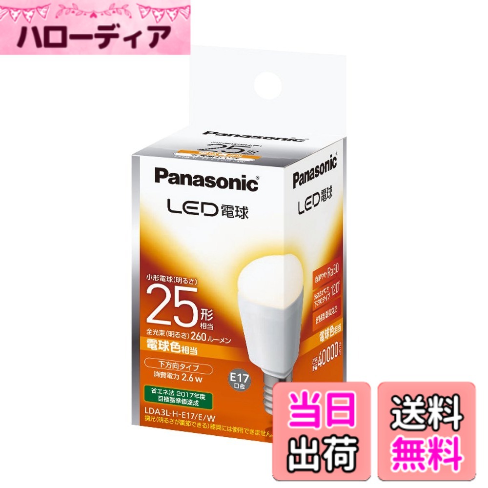 楽天市場】パナソニック led電球 e17口金 電球25w形相当 電球色相当の通販