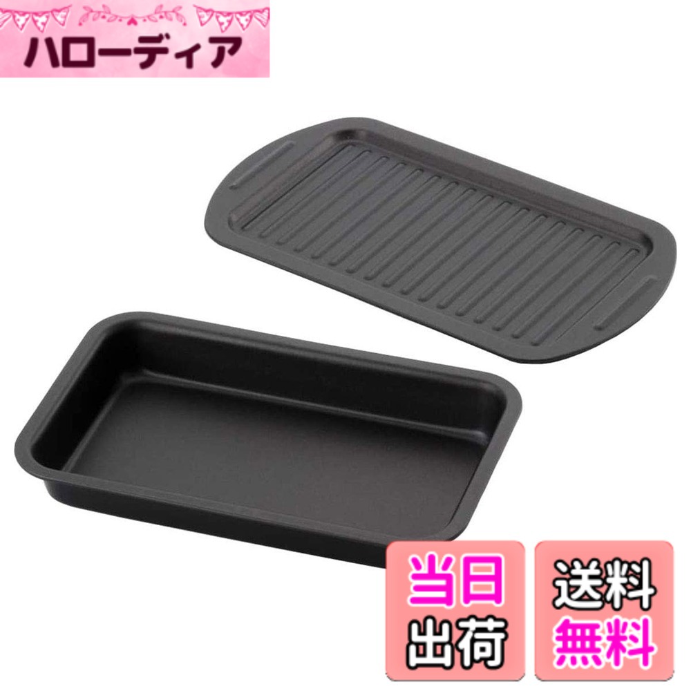 【送料無料】下村企販 グリルパン オーブンパン 【日本製】 魚焼きグリル トースター使用可 手軽に1品作れる ダッチオーブン料理 フッ素加工 こびりつきにくい グリルトレー 1L 時短調理 フタ付き アクアパッツァ ローストビーフ グリルdeクック ブラック スチール 燕三