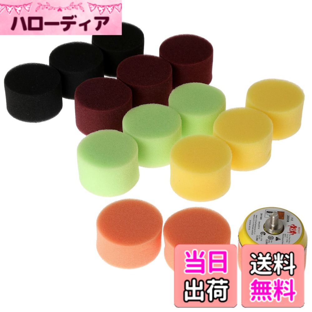 商品情報 商品の説明 主な仕様 材質:スポンジ サイズ: スポンジ直径:50mm、厚さ:25-32mm、吸盤直径:25mm、ネジ柄径:6mm 電動ドライバーのチャックにセットしスポンジに研磨剤をつけて効率よく磨くことができます。小さ目のスポンジだが、狭いところで役に立っている。 研磨液と一緒に使用し、良い研磨効果を達成できます。カラー:ブラック、茶色、グリーン、オレンジ、イェロー 多孔性、超弾性、靭性及び超強吸水能力、材質が柔軟で、ペンキを損傷しません。 主な用途：洗車、ワックスがけなどの研磨にご使用いただけます。ご家庭のお風呂掃除やステンレス製品、家電製品、家具などの艶出し様々な用途に使えます。 # 【送料無料】Dophee 研磨パッドセット ポリッシャースポンジ ポリッシャー バフ スポンジパッド カー研磨用 バフ 研磨 マジックスポンジ 多色 50mm 16個セット 車を磨く際、「どうしても細かい部分が磨きにくい」と悩んでいる方も多いのではないでしょうか。特に狭い隙間や細部の研磨は、適切な道具がないと難しくなります。その悩みを解決するのが、このDophee 研磨パッドセットです。 この商品は、サイズが50mmとコンパクトながらも、柔軟性があり、ペンキやウィンドウの傷をつける心配も少なく、安心して使用できます。また、色のバリエーションも豊富で、見た目にも楽しめるのが嬉しいポイントです。 この研磨パッドを使えば、洗車やワックスがけ、お風呂掃除など、さまざまな場面で活躍します。特に車や家電製品の艶出しに効果的です。 今すぐ購入して、あなたのカーライフや家庭の清掃をさらに充実させましょう！ ## 商品の特徴 Dopheeの研磨パッドセットは、様々な特長があります。まず、材質は高品質のスポンジでできており、柔らかさと弾力性が最高です。 サイズは、スポンジ直径50mm、厚さ25-32mm、吸盤直径25mmとコンパクト。これにより、狭い部分でも簡単に操作でき、効率的に磨くことができます。 また、ネジ柄径が6mmで、電動ドライバーのチャックにしっかり固定できるため、安定した研磨が可能です。研磨液と一緒に使用することで、より良い研磨効果を発揮します。 色は、ブラック、茶色、グリーン、オレンジ、イェローの多色展開で、用途や気分に合わせて選ぶことができます。単なる機能性だけでなく、見た目にも楽しめるのが嬉しい点です。 この商品は、洗車やワックスがけだけでなく、家庭のお風呂掃除やステンレス製品、家具などの艶出しにも最適。多様な用途で活躍するため、これ一本あれば多くの場面で役立つでしょう。 また、多孔性や超弾性を特徴とした素材は、傷をつける心配が少なく、安全に使用できる点も魅力の一つです。 ## 使用方法 Dopheeの研磨パッドを使用する際は、まず電動ドライバーにしっかりと取り付けます。その後、研磨剤をスポンジ部分に十分につけます。 次に、磨きたい部分に軽く当て、力を入れすぎずに動かします。この時、上からの圧力は最小限に抑えて、均一に研磨できるよう心掛けましょう。 特に車の細部や隙間に便利で、磨きにくいところにもアクセスできますので、手の届かない部分もしっかりと磨けます。また、使用後は水で簡単に洗い流すことができ、再利用しやすいのも良い点です。 頻繁に使用する場合は、研磨パッドを定期的に交換すると、常に最高のパフォーマンスを維持できます。手入れをすることで、長持ちするのも魅力の一つです。 この研磨パッドの特徴を最大限に活かすためには、使用する研磨剤の選び方も重要です。適切な研磨剤を使うことで、効果をさらに向上させることができます。 お手入れや使用方法を守ることも、長持ちさせるためのポイントですので、ぜひ参考にしてください。 ## 注意点 Dopheeの研磨パッドを使用する際は、いくつかの注意点があります。過度な力で押し付けると、スポンジが潰れてしまい、必要な研磨効果を得られない場合がありますので、優しく扱うことが重要です。 また、表面に傷がつく恐れのあるものには使用しないことが推奨されます。特にデリケートな素材には注意が必要です。このようなケースでは、まず目立たない部分で試してみることをおすすめします。 さらに、使用後は必ずスポンジを清掃し、乾燥させることが大事です。濡れた状態で放置すると、カビや汚れが発生することがありますので、使い終わったらすぐに手入れを行いましょう。 初めて使用する際は、用意した研磨剤との相性や圧力のかけ方を確認するために、余分なところで試してみると安心です。 最後に、保管場所にも気をつけましょう。直射日光や湿気の多いところでは劣化が進むため、なるべく涼しく乾燥した場所に保管してください。 ## まとめ - Dophee研磨パッドセットは、50mmのコンパクトサイズで使いやすい。 - 高品質なスポンジ素材を使用しているため、安全に磨ける。 - 多用途に対応しており、家庭や車の手入れに最適。 - 使用時の注意点を守れば、長持ちし、効果的に活用できる。 - 無料配送で手に入るため、手軽に試しやすい。 今すぐDopheeの研磨パッドセットで、お手入れを楽しく効率的にしましょう！
