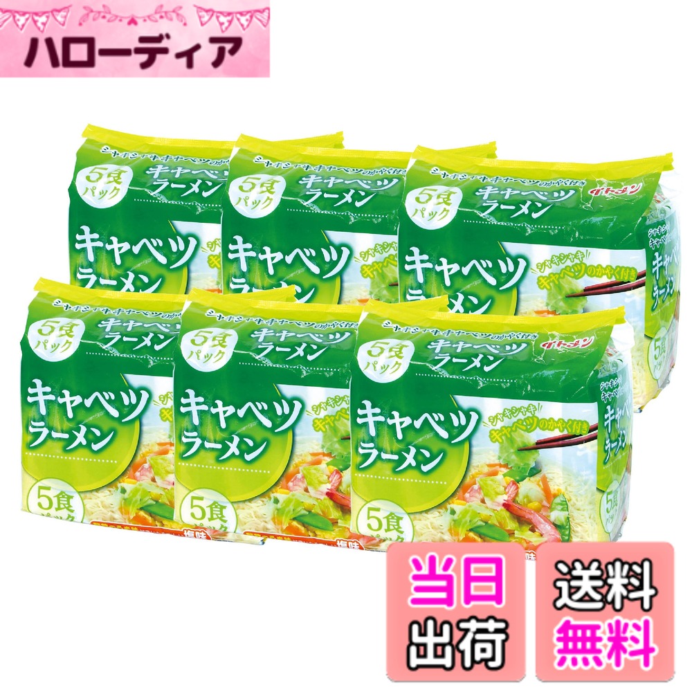 商品情報商品の説明商品紹介 野菜のうま味がきいたやさしい塩味ラーメンです。乾燥キャベツのかやく付きなのでボリューム満点。栄養成分:1食(90g) 当たり エネルギー415 kcal 、たんぱく質9.8g 、脂質18.4g 、炭水化物52.5g 、ナトリウム1.9g、めん・かやく:0.3g、スープ:1.6g 原材料・成分 油揚げめん(小麦粉(国内製造)、植物油脂)、添付調味料(食塩、砂糖、野菜エキス、チキンエキス、オニオンパウダー、たん白加水分解物、香辛料、ねぎ、ガーリックパウダー)、かやく(キャベツ)/調味料(アミノ酸等)、かんすい、乳化剤、酸味料、酸化防止剤(ビタミンE)、ベニバナ黄色素、ビタミンB2、(一部に小麦・乳成分・大豆・鶏肉・豚肉を含む) ご注意（免責）＞必ずお読みください ※同じ生産工程で「そば、卵、かに、いか、さば、鶏肉、やまいも、ゼラチン、魚介類」 を含んだ食品を扱っています。主な仕様 原材料:油揚げめん(小麦粉(国内製造)、植物油脂)、添付調味料(食塩、砂糖、野菜エキス、チキンエキス、オニオンパウダー、たん白加水分解物、香辛料、ねぎ、ガーリックパウダー)、かやく(キャベツ)/調味料(アミノ酸等)、かんすい、乳化剤、酸味料、酸化防止剤(ビタミンE)、ベニバナ黄色素、ビタミンB2、(一部に小麦・乳成分・大豆・鶏肉・豚肉を含む)カロリー:415kcalbr商品サイズ(高さx奥行x幅):14cmx33.5cmx35.5cm