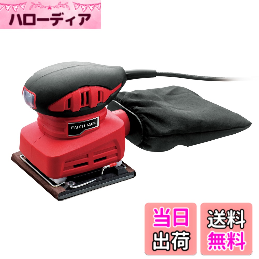 【送料無料】高儀(Takagi) EARTH MAN ミニサンダー 電動サンダー 電動ヤスリ オービタルサンダー サンドペーパー サンダー AC100V 木材の表面仕上げ、面取り作業に 片手サイズ ペーパー3種付属 工具 木材研磨 SD-180A