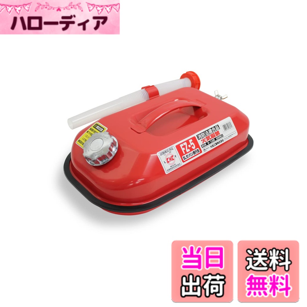 【送料無料】メルテック(meltec) ガソリン携行缶 5L 消防法適合品 KHK [亜鉛メッキ...