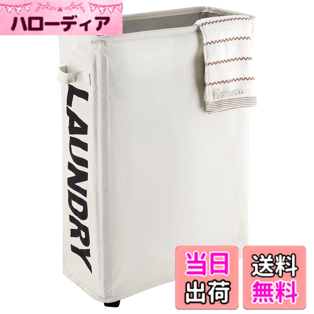 【送料無料】Caroeas 45L Slim 洗濯かご スリム ランドリーバスケット ランドリーかご ...