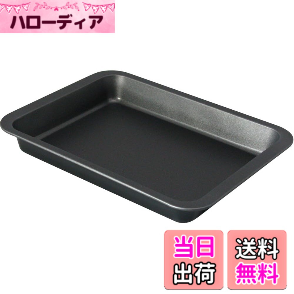 【送料無料】下村企販 グリルパン マルチパン ワイド 【日本製】 魚焼きグリル トースター使用可 手軽に1品作れる フッ素加工 こびりつきにくい グリルトレー 1.3L 時短調理 パン 肉料理 グリルdeクック ブラック スチール 燕三条 39499