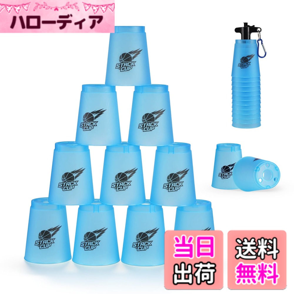 商品情報商品の説明主な仕様 【より優れた材料】：環境にやさしいPP原料で、子供でも安全で長時間練習できます。つや消しで、手滑りにくくの他、厚めになったカップ口で、嵌めやすい、また気抜き穴があって、空気の対流に役たち、より速く畳みます。【手提げ棒付き】：紛失防止フックあり、バックや壁に掛け、より持ち歩きやすい便利で省スペースです。ボタン操作で、カップとピッタリの長さで完璧連接できます。【専用網包装】：専用の収納網が同封していて、フックがあって吊け収納に対応、調整可能の紐があります。【スタック用】：スタックは手や反応をトレーニングの他、思考力や判断能力等も磨きます。練習は簡単なレベルから挑戦しましょう。【ご注意】：6歳以上に対応の商品ですので。小さい子供がいる場合、手が届ける所から離れて収納してください。