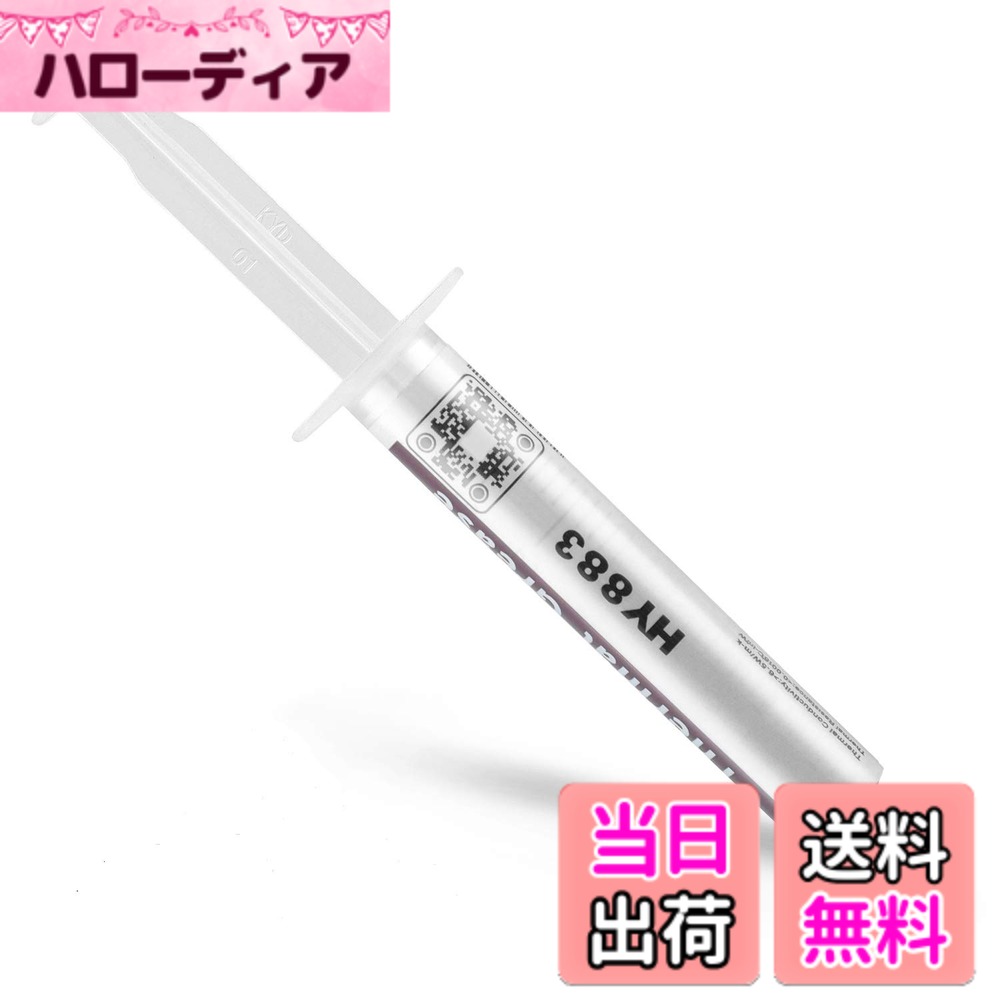 【送料無料】HY-883-4g 熱伝導グリス: 6.5W / mk cpu グリス グリス シートシリコングリス シルバーグリス 絶縁 冷却グリス 硅脂 pc gpu ps4 ps3
