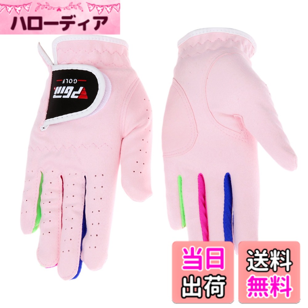 商品情報商品の説明主な仕様 【子供用ゴルフグローブ】ゴルフグローブでは、自分の手にぴったりと密着するサイズを選びましょう。ゴルフグローブのほとんどは伸縮性があります。グリップを握ったときと開いたときに、軽くつっぱるように感じるものがちょうどよいサイズです。初心者には両手用のグローブがおすすめです。両手に装着することで手にかかる負担を軽減し、よりグリップ力がアップします。スイングの際にも力を入れやすく、力の弱い子供たちにもぴったり。カラー：ホワイト、ピンク。サイズ：14/15/16/17。【暑い季節は、通気性・吸汗速乾性に優れたモデルがベター】湿気の多い暑い時期には、通気性に優れミシン目がもってこい。風通しがよくグローブ内部がムレにくいため、長時間のプレーも快適に楽しめます。またマイクロファイバー素材は、手汗をかきやすい子供におすすめ。素早く汗を吸収してドライな状態をキープするので、夏のプレー以外にもあると重宝する機能です。【キッズゴルフグローブ】ゴルフグローブのメリットは、装着することでグリップ力がアップしたり子供たちの幼い両手を保護できたりすること。グリップが握りやすくなることで、スイングのブレや飛距離が落ちることを防ぎ、コントロール向上に役立ちます。また、ショットの練習では何度もスイングするため、摩擦によって手がダメージを受けることも。グローブを装着すれば、マメや手荒れの予防も期待できます。お気に入りのグローブを身につけることでモチベーションが上がれば、スコアアップにつながるかもしれません。自分好みのおしゃれなグローブを選んで、楽しく快適にプレーしてくださいね。【弊社（Digital2018-jp）】ご購入後のご不都合の点等がございましたら、ご遠慮なくお問い合わせください。丁寧なフォローアップやFAQ、万全のサポート体制を整えています。購入店にご連絡いただければスタッフが迅速に対応いたします。