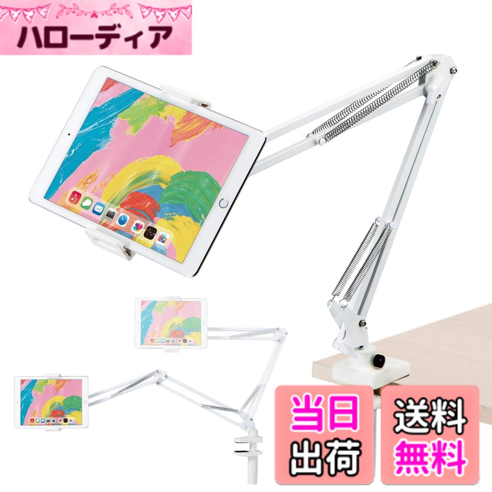 商品情報 商品の説明 【 仕様 】 ■材質:本体:ABS+熱可塑性エラストマー、スチール、ポリアセタール ■外形寸法:アーム部全長:約700mm、クランプ奥行:45mm、クランプ対応板厚:70mm、端末ホルダー対応厚み:23mm以下 ■重量:約600g ■カラー:ホワイト ■対応機種:ディスプレイサイズが5インチ以上12.9インチ以下のスマートフォン、タブレットPC ■耐荷重:約780g ■角度調節:○ 【 説明 】 ■長いフレキシブルアームとボールジョイントでタブレットを自在に位置調整できるフレキシブルアームスタンドです。 ■タブレットをしっかり固定し自在に位置調整できるため、デスクやベッドサイドでの使用に適しています。 ■およそ5.0~12.9インチのスマートフォン、タブレットに対応しています。 ■フレキシブルアームで、機器本体との距離や高さを好きな位置に調整して使用できます。 ■タブレットホルダーの接続部分にボールジョイントを採用しているので、角度や向きを自由に調節できます。 ■ベースホルダーは簡単に取り付け可能なクランプ式です。 【商品に関するお問い合わせ】 エレコム総合インフォメーションセンター TEL. 0570-084-465 FAX. 0570-050-012 受付時間 / 10:00~19:00 年中無休 チャットサポートも可能です。詳細は 8056.jpをご確認ください。 主な仕様 長いフレキシブルアームとボールジョイントでタブレットを自在に位置調整できるフレキシブルアームスタンドです。タブレットをしっかり固定し自在に位置調整できるため、デスクやベッドサイドでの使用に適しています。およそ5.0~12.9インチのスマートフォン、タブレットに対応しています。フレキシブルアームで、機器本体との距離や高さを好きな位置に調整して使用できます。タブレットホルダーの接続部分にボールジョイントを採用しているので、角度や向きを自由に調節できます。ベースホルダーは簡単に取り付け可能なクランプ式です。 # 【送料無料】エレコム タブレットスタンド スマホスタンド フレキシブルアーム付き ホワイト TB-DSZARMWHN タブレットやスマホを使う際、意外と不便に感じることはありませんか？手で持ち続けるのは疲れるし、画面を見下ろす姿勢は首や肩に負担がかかりますよね。そのため、快適に使えるスタンドの存在が重要です。そんなお悩みを解消するのが、エレコムのフレキシブルアーム付きタブレットスタンドです。 このスタンドは長いアームによって、タブレットを自在に位置調整できるので、自分に合った視線の高さに保つことができます。また、デスクやベッドサイドなど、様々な場所で活躍することができ、本当に便利です。タブレットをしっかりと固定しつつ、角度も自由に調整できるので、快適な姿勢での作業が可能に。 さらに、簡単に取り付けられるクランプ式のベースホルダーを採用しているので、わざわざ工具を用意する必要もありません。どなたでも手軽に扱える商品です。これで快適なタブレットライフを実現しましょう。 ## フレキシブルなアームで自在な位置調整 エレコムのタブレットスタンドは、長いフレキシブルアームを使用しています。このアームは、約700mmの長さがあり、自分の好みに応じた位置にタブレットをセットできます。デスクワークやベッドに横になって動画を楽しむ際にも、最適な高さに調整できます。 スタンドのアーム部は柔軟性があり、角度調整ができるボールジョイントも付いています。これにより、画面の向きを自分好みに変えられ、首や肩にかかる負担を大幅に軽減します。スタンドを使うことで、長時間の使用でも快適に過ごせるのが大きな魅力です。 また、タブレットホルダーも優れた設計で、5インチから12.9インチのタブレットやスマートフォンに対応しています。この対応範囲の広さも、様々なデバイスを使用するユーザーにとって嬉しいポイントです。 固定部分には、しっかりとした耐荷重設計が施されており、約780gまでの重さに耐えることができます。これにより、重量のあるデバイスでも安定して支えることが可能です。このように、多機能で頑丈な設計は、エレコムの商品の自信を表しています。 ## 簡単取り付けで誰でも使える タブレットスタンドを使う上で、設置が簡単であることはとても重要です。エレコムのフレキシブルアームスタンドは、クランプ式のベースを採用しています。このクランプは、取り付けがスムーズで簡単に固定できます。 特にデスクやベッドのサイドに取り付ける際、工具が不要なので時間もかかりません。また、最大で70mmの板厚に対応しているため、厚めのテーブルでも安心して使用することができます。 利用シーンも多岐にわたり、自宅での使用だけでなく、仕事場やカフェなど、さまざまな場所で活用できます。デスクトップやベッドサイドのスペースを有効活用できるのも、大きな魅力ですね。 さらに、このスタンドは持ち運びが簡単で軽量です。約600gの軽さで、場所を選ばず使いたい時にすぐ取り出せます。仕事や学業、娯楽など、さまざまなシーンで活躍すること間違いありません。レジャーや出張の際にも安心して持参できる一品です。 ## なぜこのスタンドを選ぶべきか？ エレコムのタブレットスタンドは、ほかのスタンドと比べて多くの利点があります。まず、フレキシブルアームによる位置調整の自由度が高く、自分のライフスタイルに合わせて使える点が最大のメリットです。 次に、耐荷重や対応機種の広さも、他にはないポイント。様々なデバイスで利用できるため、これから新しい機種を導入しても心配がありません。そして、取り付けの簡単さや軽量さも評価されており、多くのユーザーから支持されています。 すでに多くの方がこのスタンドを使い始め、快適さを実感しています。ぜひこの機会に、自分のデバイスライフをさらに充実させてください。お求めは、楽天市場にてご確認ください。 ## まとめ - エレコムのタブレットスタンドは、フレキシブルアームで自在な位置調整が可能。 - 自宅から仕事場、レジャーまで幅広く使用できる。 - 簡単なクランプ式で、取り付けがスムーズ。 - 5インチから12.9インチまで対応しており、耐荷重も780gで安心。 - 軽量なので持ち運びも簡単で、様々なシーンにマッチ。 ぜひエレコムのタブレットスタンドで、より快適なデバイスライフをお楽しみください。