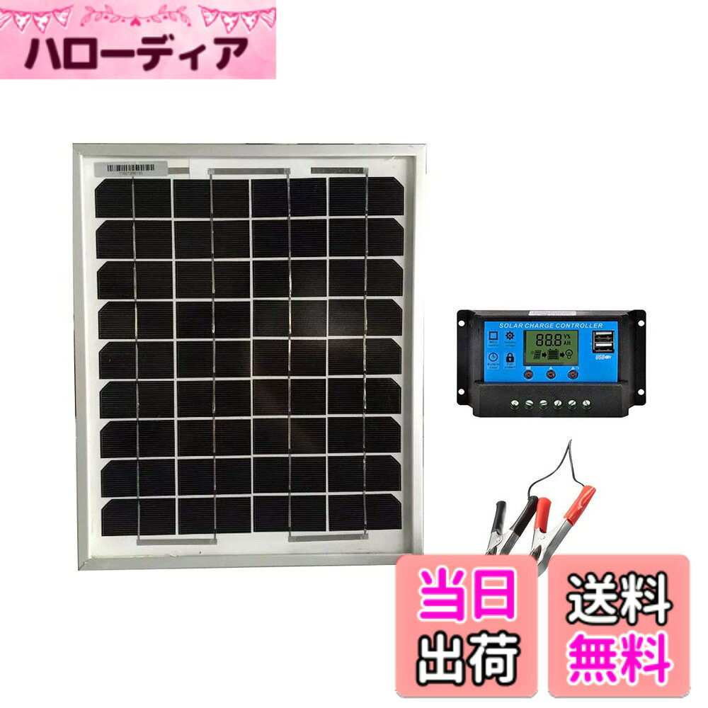 【送料無料】SAYA 12vバッテリーへ充電用 10W ソーラーパネル1枚 10A 12v/24v コントローラーつき