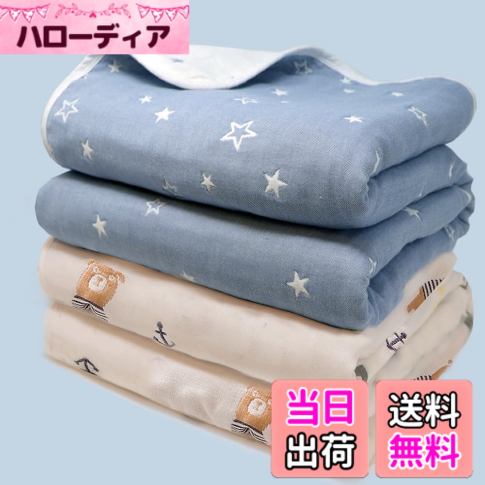 商品情報商品の説明主な仕様 日本国内で一件一件厳しく検品してから、日本国内発送、安心できる。吸湿性、保温性に優れた6重ガーゼを採用。夏場はしっかりと汗を吸収し、冬場は暖かさを逃さず、一年を通じて使えます。★Lサイズ:110x110cm [対象] 0歳 ~ 6歳★Sサイズ:55x70cm [対象] 0歳 ~ 2歳素材：綿100％（天然有機コットン） Made in China