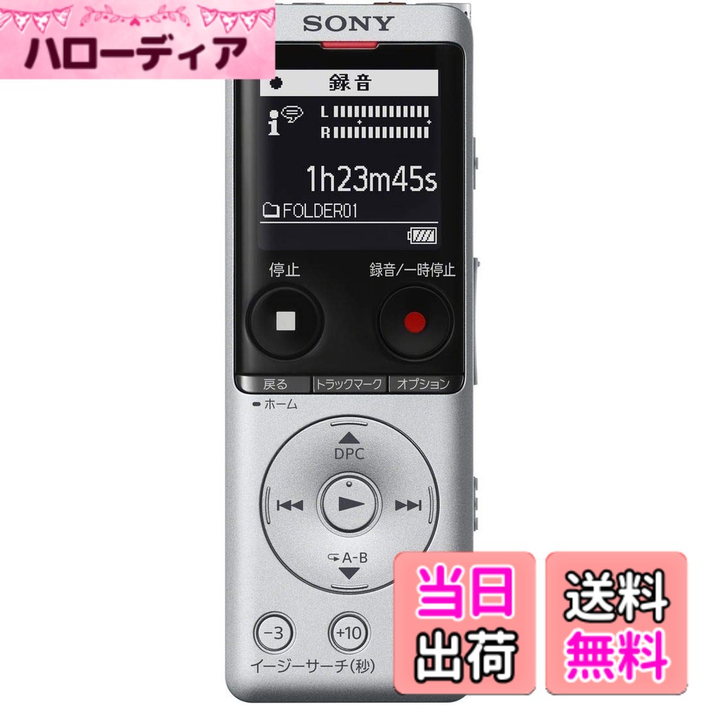 【送料無料】ソニー(SONY) ICレコーダー 4GB 薄型・軽量/Sマイク・システム / 最大22時間連続使用 クリアボイス機能…
