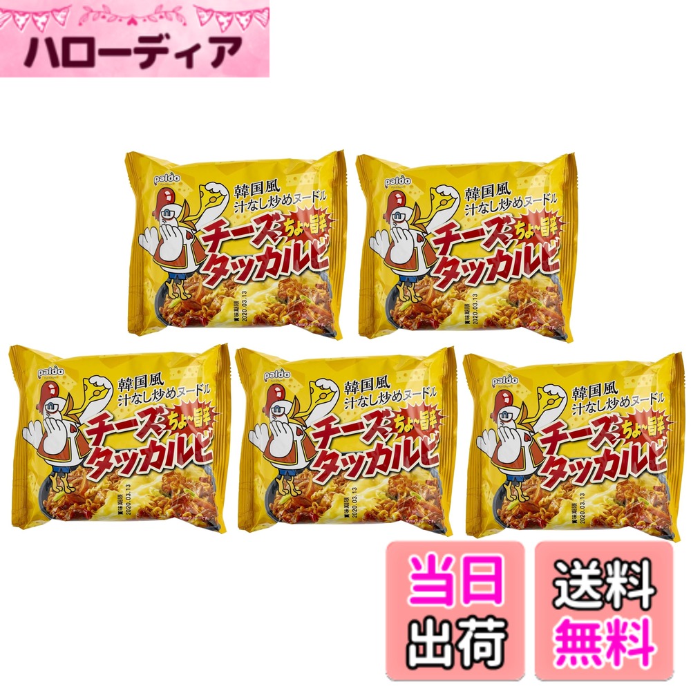 【送料無料】Paldo [韓国 辛麺] 韓国風 汁なし炒め ヌードル チーズダッカルビ 140...