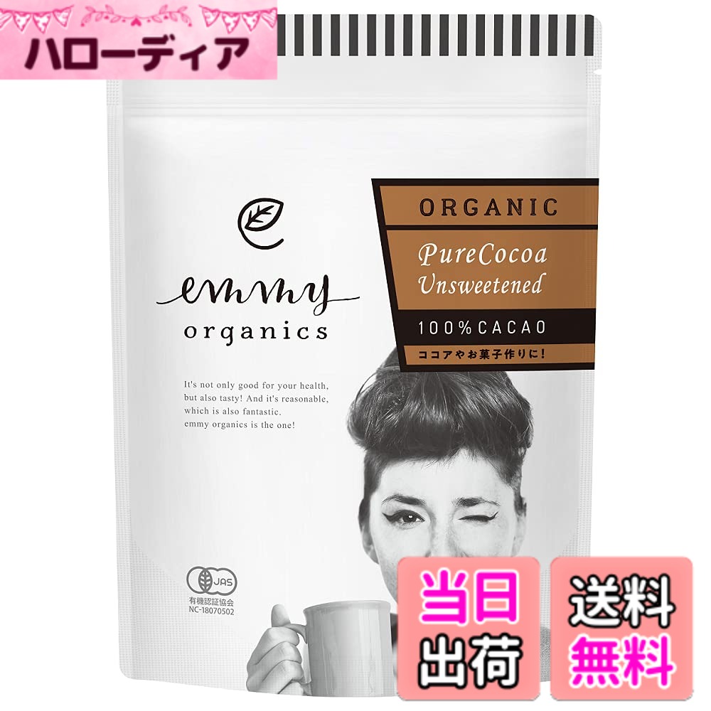 【送料無料】オーガニックココアパウダー 純ココア ピュアココア 有機 カカオパウダー オランダ産 無添加 無香料 無砂糖 (400g)