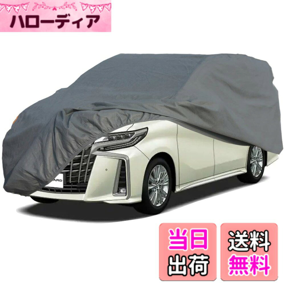 商品情報商品の説明主な仕様 【サイズ】（約）長520cmx幅190cmx高175cm,汎用 サイズ(適合目安:車長 4.8m~5.0m/車幅 1.7m~1.95m)，クロスオーバーSUV、ミニバン、ステーションワゴン 專用カバー 一般車。【4層構造】外層防水ボディカバー：環境にやさしい高密度不織布（重：160g/m2）を使用します。これは防湿性があり、手触りが軽くて柔らいです。中層：PPフィルムと二層高比重不織布で，空気を通し、防水性能がもっと良いです。内層：さらに柔らかい感触の裏起毛素材で、強風がボディカバーを巻き起こして車を擦傷することを防ぐことができます。【親密なデザイン】カバーにはグロメットが内蔵されていますので、風の強い天候でカバーを締めることができます。4つの蛍光反射ストリップを付き、とても目立って、夜でも簡単に見つけることができます。【ご愛車を守る】日光、湿気、積雪、フロスティング、腐食、埃、汚れ、擦り傷、 黄砂、高温、紫外線からご愛車を保護します。オールシーズン、365日大切な愛車を守る必需品です。【取り付けが簡単】お一人でも簡単にかぶせることができます。日々を共にするかけがえのないパートナーである愛車の保護に、ぜひ本製品をご活用ください。※念のため，お客様が購ご注文する前に、ご愛車のサイズをご確認ください。