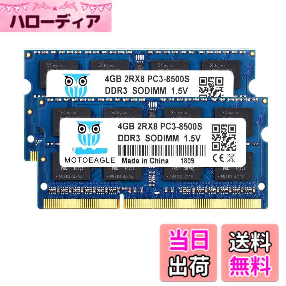 商品情報商品の説明主な仕様 204Pin DDR3 1066 MHz PC3 8500S SO-DIMMbrノートPC・薄型PC用増設メモリ。期間は「永久」です。モジュールのサイズ: 4GB パッケージ: 2x4GBbr一般的なノートパソコンの他、Macノートにも対応しており、優れた互換性を備えています。製造時期により商品カラー・デザインなどが画像と異なる場合がございますがご使用には問題ございません