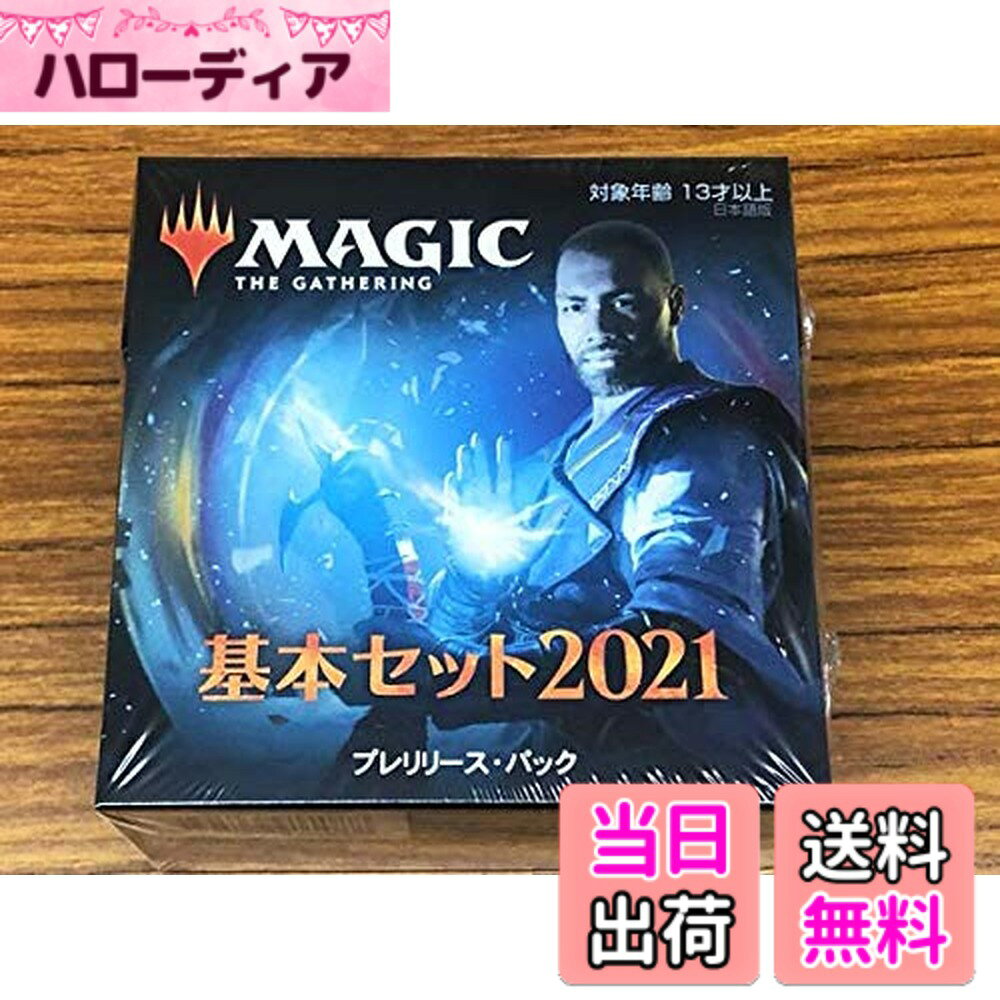 【送料無料】MTG 基本セット 2021 / M21 プレリリースキット マジックザギャザリング