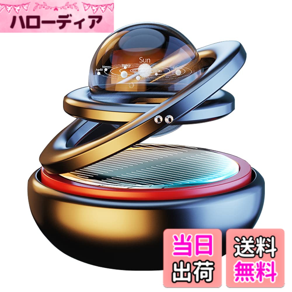 商品情報商品の説明主な仕様 【ソーラー駆動の動くアート】 電池も充電も不要。直射日光が当たると水晶玉がくるくると回転します。この車 ディフューザーは、まるで小さな宇宙のような楽しさを届けます。※直射日光のみ動作。曇りや日陰では回転しません。【 超微香 − 強い香りが苦手な方へ】 これはでゅふぃーざー 車の中でも特に香り控えめ。ほのかに潮の香りがする程度で、近づかないとほとんど気づきません。強い車用香水で頭痛になる方にぴったりです。もっと香らせたい場合はパッドに2-3滴のアロマオイルを追加してください。【 しっかり固定＆跡残りゼロ】 この車 アロマディフューザーは底面に特殊な固定ジェルシートを装備。悪路でも密着し、剥がしても糊が残りません。あなたの大切な車 インテリアを清潔でピカピカに保ちます。【コンパクトで場所を取らない】 ダッシュボード、デスク、カウンターに簡単に置けるサイズ。車内アクセサリーとしても、ご家族や友人へのプレゼントとしても最適です。車用芳香剤をお探しの方にもおすすめです。【見とれる回転 − ドライブを楽しく】 太陽の下で水晶玉がくるくる回る様子は、リラックス効果抜群。車 おもしろグッズとしても人気で、「本格的な芳香剤」より「楽しいガジェット」として購入される方が多いです。 クリスタルボール落下防止：平らな場所に設置。悪路・急カーブではボールを取り外すか使用をお止めください。【購入前に知っておきたい重要ポイント】1.直射日光でのみ回転 — 太陽がないと回りません。曇りやガレージでは動作しません。2.香りは非常に控えめ — 化学的な芳香剤とは異なり、優しい香りを目指しました。3.もっと強い香りが欲しい場合 — パッドにご自身のアロマオイルを3-5滴追加してください。4.簡単な組み立てが必要 — ベース、蓋、水晶玉、2つの香りリングが付属します。