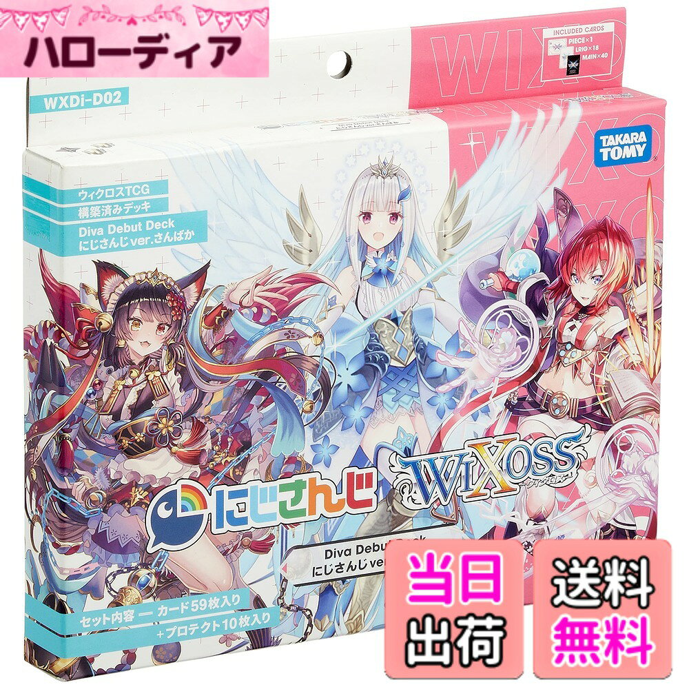【送料無料】ウィクロス WXDi-D02 TCG 構築済みデッキ DIVA DEBUT DECK にじさんじ...