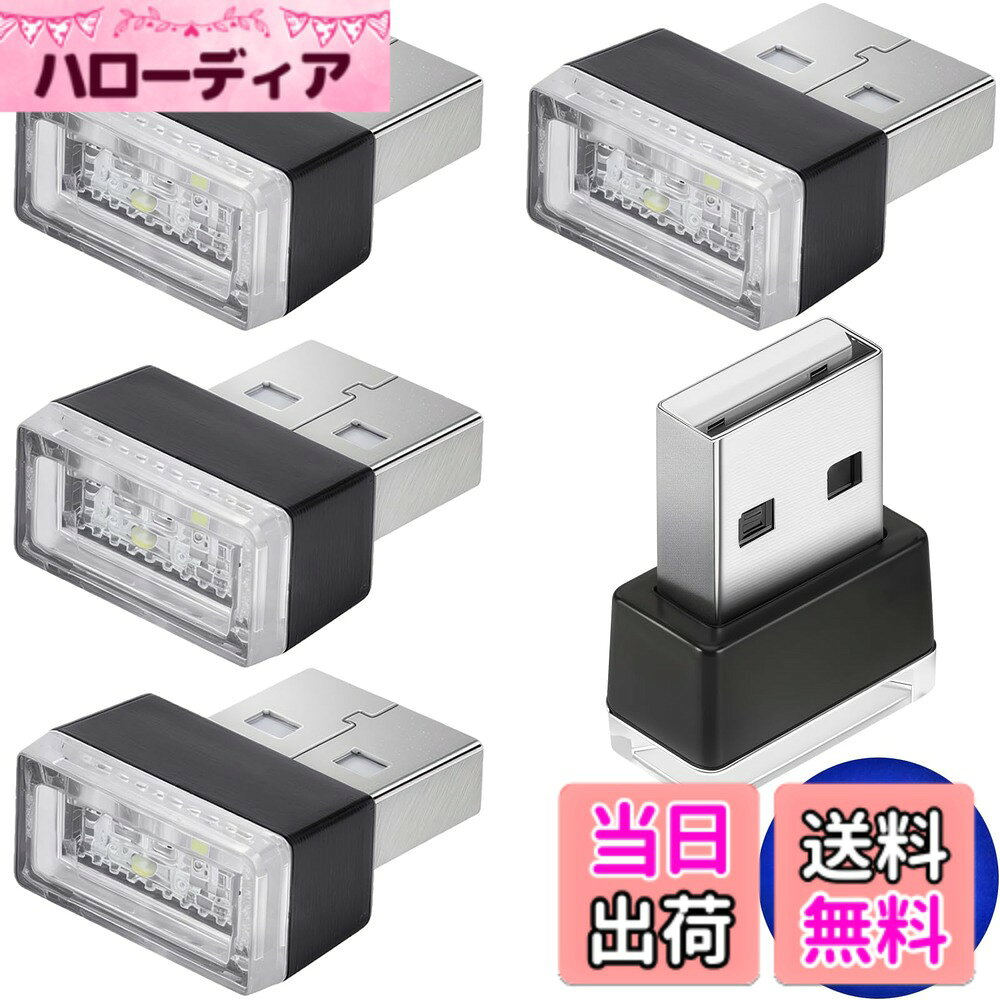 商品情報商品の説明主な仕様 ★未使用のUSBポートが汚れたり、ミニサイズが破損したりするのを防ぎ、使いやすいです。★用途が広い：このミニインテリアアンビエントライトは、車、コンピューター、ラップトップ、モバイル電源など、USBポートを備えたほとんどのデバイスで使用できます。★異なる色：雰囲気USBライトセット、光は柔らかく広がり、明るすぎず、夜間の運転を妨げません5個のブルーが含まれています、★素材：USBカーインテリアライトはABSプラスチックとLEDでできており、耐久性のある素材でニーズにお応えします★ミニサイズ：ミニUSBライトは2 x 1.5 x 0.8 cm / 0.78 x 0.59 x 0.31インチ、ミニサイズは持ち運び、プラグアンドプレイが簡単で、使いやすいm