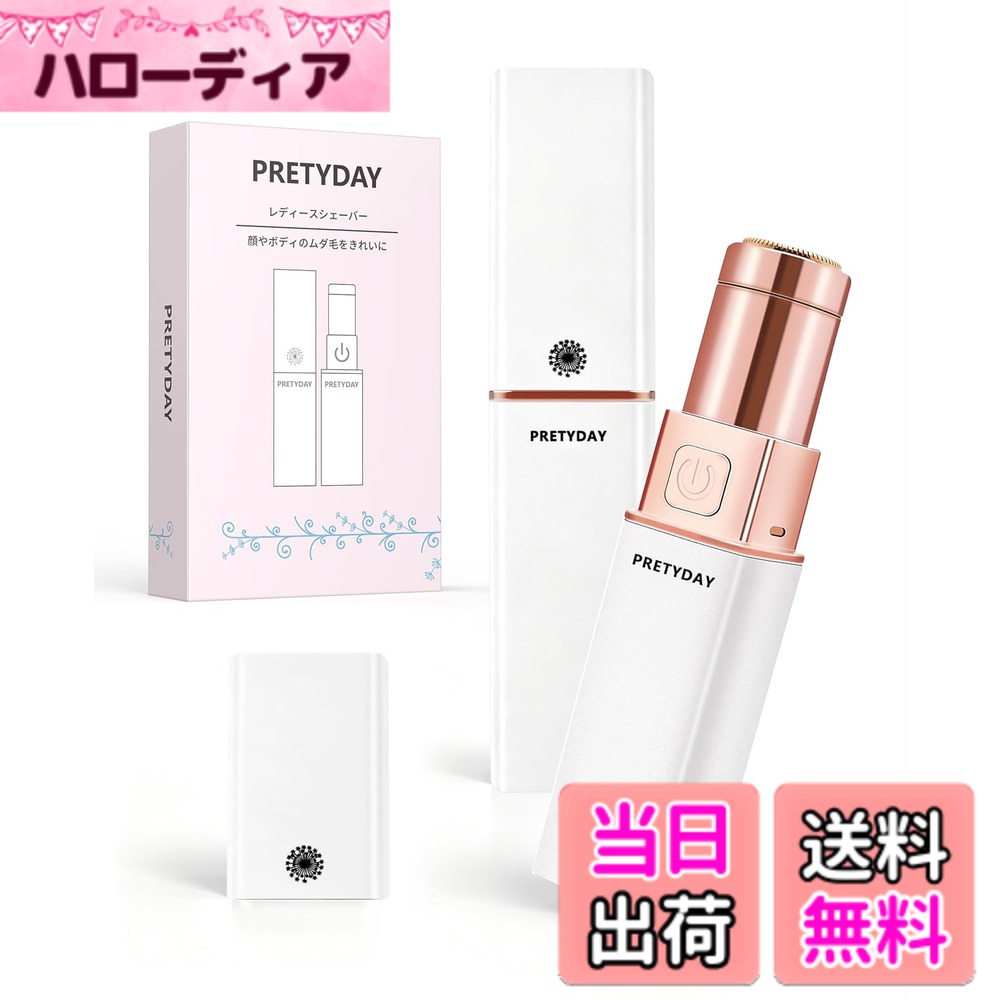 商品情報 商品の説明 主な仕様 【お肌に優しい＆刺激なし】フェイスシェーバーが抗アレルギー性ステンレスブレードを採用しており、炎症やダメージも起こすことが心配なし。肌を傷めずに、安全にシェービングできて、お肌の弱い方にも安心。ヘッドが回転式を設計されて、肌への負担が軽減、直接に触れずにデリケートの部分にも安心に使用できて、スムーズな剃り心地を実現！剃れにくい悩みなし！【全身をすっきりカット】カミソリよりも低刺激で素早くムダ毛の処理ができる「レディースシェーバー」。顔用だけではなく、全身のムダ毛にも素早く処理できる女性シェーバーです。2000回/分の高速モーターで、顔、脇、指、腕、背中、足など剃りにくい柔らかい場所もきっちり剃れ、ツルツル素肌を簡単になれます。メイクの上にも使用できます。【内刃水洗い可能】女性用シェーバーは便利な替刃式デザインを設計されます。使用後、ヘッドは取り外して、付属してるブラシで掃除後、直接に洗い流すこともできます。長く使い続けることで刃に付着してしまう皮脂や毛などの汚れを水洗いして清潔な状態で使い続けられます。外側がABSな上品素材で濡れた布で拭ければ汚れが取られます。いつでも清潔に使用できます！【便利なUSB充電式】USB充電なので、ケーブルの差し込み口さえあれば、どこにでも充電できます。一回フルにすればかなり持ちます。環境に優しい＆省エネ＆経済的＆便利です。電池の交換不要、頻繁に電池を交換する手間が省ける。フェイスシェバーは持ち運びに便利な専用ポーチが付属し、自宅だけではなく、旅行、出張、仕事などの場所でも使用できます。*この製品には充電保護機能が備わっており、ご使用の前に充電されることをお勧めします。＊USBから汎用のType-Cケーブルに変わり、新旧ロットが混同販売の可能性があります。【おしゃれなデザイン】本体の素材にアルミを採用し、高級感のあるスタイリッシュデザインに仕上がっています。コスメと並べても違和感がないし、ポーチの中でもお部屋でもかわいい見た目です。また、多彩なアタッチメント付属して、プレゼントとしてもおすすめです。*2024から、弊社は環境保護を目指し、資源の節約を推進し、商品の付属品を見直しました、収納袋(不可分解性ブラスチック製品)の提供を削いたしました。 # 【送料無料】レディースシェーバー 女性用シェーバー フェイスシェーバー 電動 ムダ毛処理 あなたは普段、ムダ毛処理で悩んでいませんか？特に、顔やデリケートな部分の処理は、刺激や肌への負担が気になりますよね。そんなあなたにぜひお勧めしたいのが、「レディースシェーバー」です。この商品は、肌に優しく安全に女性のムダ毛を処理することができます。 内刃には抗アレルギー性のステンレスを採用し、敏感肌の方でも安心して使用可能です。さらには、回転式のヘッド設計によって、よりスムーズな剃り心地を実現しています。これにより、剃りにくい部分でもすっきりカットすることができます。 また、USB充電式なので、便利で経済的。旅行や出張、外出先でも簡単に利用でき、忙しい女性にとって理想的なアイテムです。使い方もシンプルで、日本語の説明書が付属しているため、安心してご使用いただけます。 ## お肌に優しい設計 「レディースシェーバー」は、特にお肌への優しさを重視した設計になっています。抗アレルギー性のステンレスブレードを採用することで、炎症やダメージの心配が少なく、デリケートな肌でも安心して使用できます。 また、剃り心地は驚くほどスムーズで、痛みやかゆみを軽減します。特に顔周りや脇、ビキニラインなど敏感な部分を扱う際に、このシェーバーの優れた性能が実感できます。 さらに、回転式のヘッドによって、皮膚に直接触れることが少なくなり、肌への負担が大幅に軽減されます。これにより、女性の大事な肌を傷つける心配がありません。 このシェーバーを使って、あなたも自信を持ってお肌を見せられるようになります。ムダ毛処理の悩みを軽減することで、より快適な毎日を送るお手伝いをします。 是非、実際に手に取ってその効果を実感してみてください。「レディースシェーバー」は、「シェービングを快適に」という新しい価値を提供します。 ## 使いやすさと清掃性 この女性用シェーバーは、誰でも簡単に使える設計が特徴です。シンプルな操作で一度使えば、扱いやすさがわかります。特に、忙しい朝や外出前のサッと使いたい時にも最適です。 シェーバーの刃は取り外し可能で、掃除も簡単です。使用後は、付属のブラシで軽く掃除した後、水洗いすることもできます。これにより、常に清潔な状態で使用でき、肌を守ることができます。 また、外側は上品な素材で作られており、濡れた布で軽く拭くことで、簡単に汚れを落とせます。コンパクトサイズでポーチに収まるため、旅行などでも持ち運びに便利です。 USB充電式で、どこにでも充電して使えるため、電池を交換する手間がありません。環境にも優しく、経済的です。旅行や出張、日常使いに極めて便利なアイテムになっています。この便利さを一度体験してみてください。 ## ムダ毛処理の効果 このシェーバーを使うことで、ムダ毛処理の効果が驚くほど向上します。特に、脇や腕、背中、足、さらにはビキニラインにも対応しており、全身をカバーすることが可能です。 2000回/分の高速モーターを搭載しているため、剃りにくい柔らかい部分も手軽にカット。これにより、ムダ毛処理が迅速かつスムーズに行えます。 また、メイクの上からでも使用できるため、急いでいる時や外出の前など、隙間時間にさっと処理が可能です。使用頻度も増え、いつでもすべすべのお肌を楽しめるのが魅力です。 このシェーバーを使用することで、自己処理への不安が軽減され、安心して素肌を見せられること間違いなしです。特別なイベントやドレスアップの際にも、心強い味方となってくれるでしょう。 あなたもこのシェーバーを使って、理想のスキンケアを手に入れてみませんか？ ## ショッピングの新提案 「レディースシェーバー」は、おしゃれなデザイン性も兼ね備えています。高級感のあるアルミ素材が使われており、コスメと並べても違和感がありません。 ポーチも付属しているため、持ち運びにも便利。旅行や出張の際もおしゃれに持ち歩けます。また、このシェーバーはプレゼントとしても非常におすすめです。 実際に受け取る方も嬉しい、洗練されたデザインは、多くの人に喜ばれることでしょう。特別な日の贈り物や、友人へのサプライズにもぴったりです。 環境保護の観点から付属品の見直しも行い、より持続可能なアイテムとしての価値も高まっています。 ぜひ、このシェーバーであなたのライフスタイルを更に豊かにしてみませんか？ ## まとめ - お肌に優しい設計で安心して使用できる。 - 清掃も簡単で、常に清潔に保てる。 - USB充電式で経済的、外出先でも使いやすい。 - 高速モーター搭載で、全身のムダ毛処理がスムーズ。 - おしゃれなデザインでプレゼントにも最適。 あなたの美容習慣をサポートする「レディースシェーバー」をぜひご検討ください。