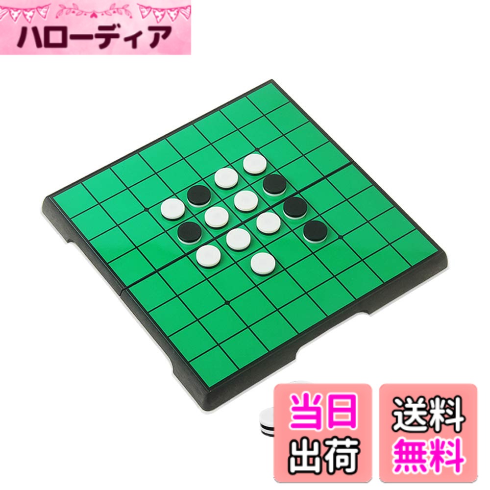 【送料無料】KOKOSUN リバーシ マグネット式 折りたたみ盤 携帯便利 知育玩具 (Mini丸角式)
