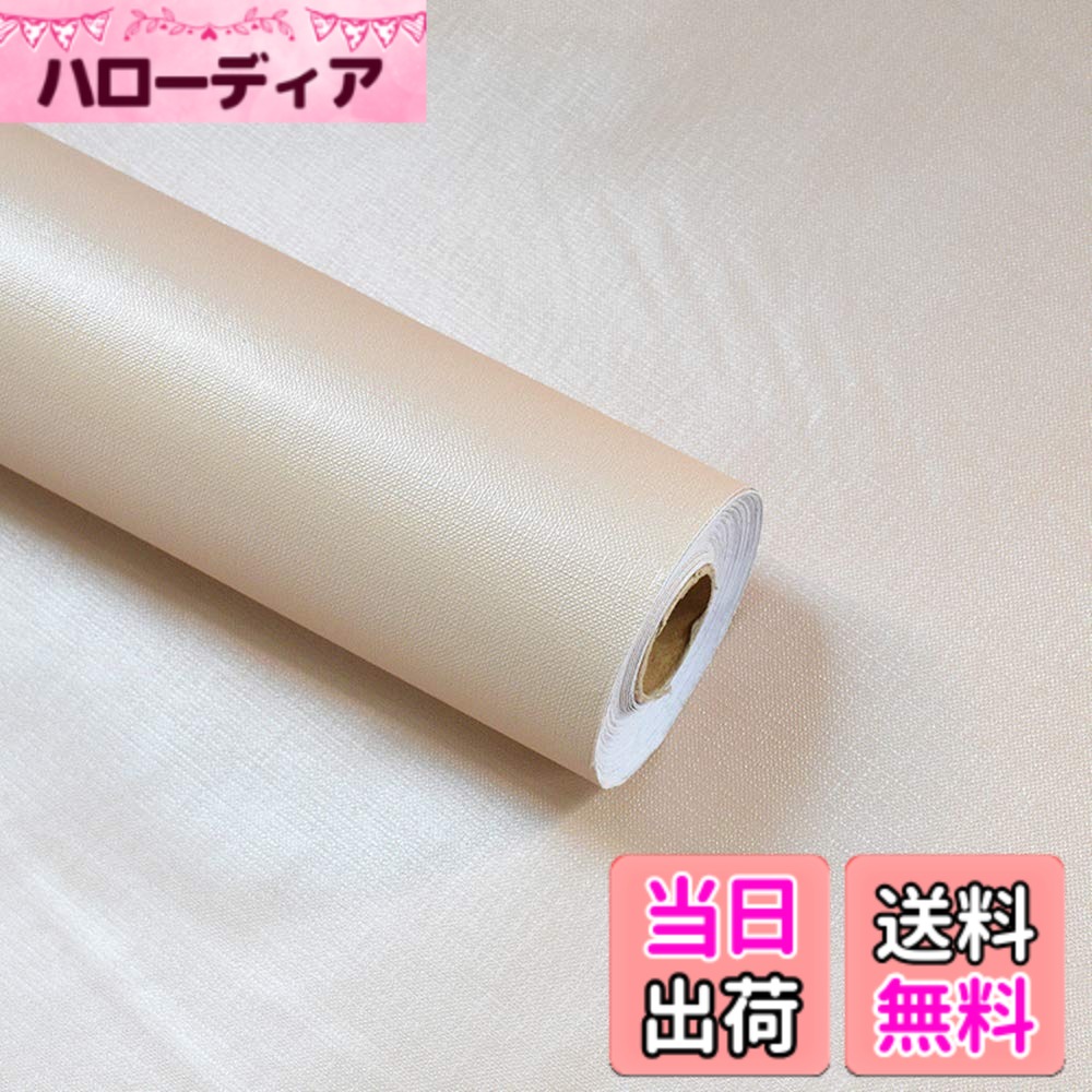 商品情報商品の説明主な仕様 【サイズ】約 45cm*9.7m；　 ★仕入れる生産ロットにより、色合いや模様の出方が若干変わる場合がございます。予めご了承ください。できるだけ一回で足りる分のサイズをご購入ください。【防水性に優れ】環境に優しいPVC素材から作られています。撥水加工が施されているので、防水・耐熱性が特徴、化学臭いもありません。汚れた時は濡れタオルで拭くだけで、綺麗になります。油跳ねのコンロ周辺もいつも清潔に保っています。キッチンリメイクシートとしては経済的でお洒落です。【お部屋の模様替えが楽々】ご安心にお使え頂けるための耐熱加工が施され、貼ってみると安っぽい感じは全く無くて部屋が明るなります。はがせる壁紙シールタイプなので賃貸にも安心してお使いいただけます。壁についたキズと汚れを隠すことができます。【無地リメイクシート】壁シールは少し薄くて貼りやすく、初心者も簡単に貼り付けるタイプです。シンプルなマカロン色ながらも存在感があっておしゃれです。壁用のリフォームシートとしてはもちろん、家具（本棚、ワードローブ、テーブルやデスクなど）も自由にDIYしてリフォームできます。【貼って剥がせる壁紙】接着材や目地材は不要。裏面にマス目入り、線を引く手間もなく、はさみやカッターでご需要のサイズに裁断でき、台紙から剥がしてそのまま貼り付けます。賃貸壁紙として最適しています。