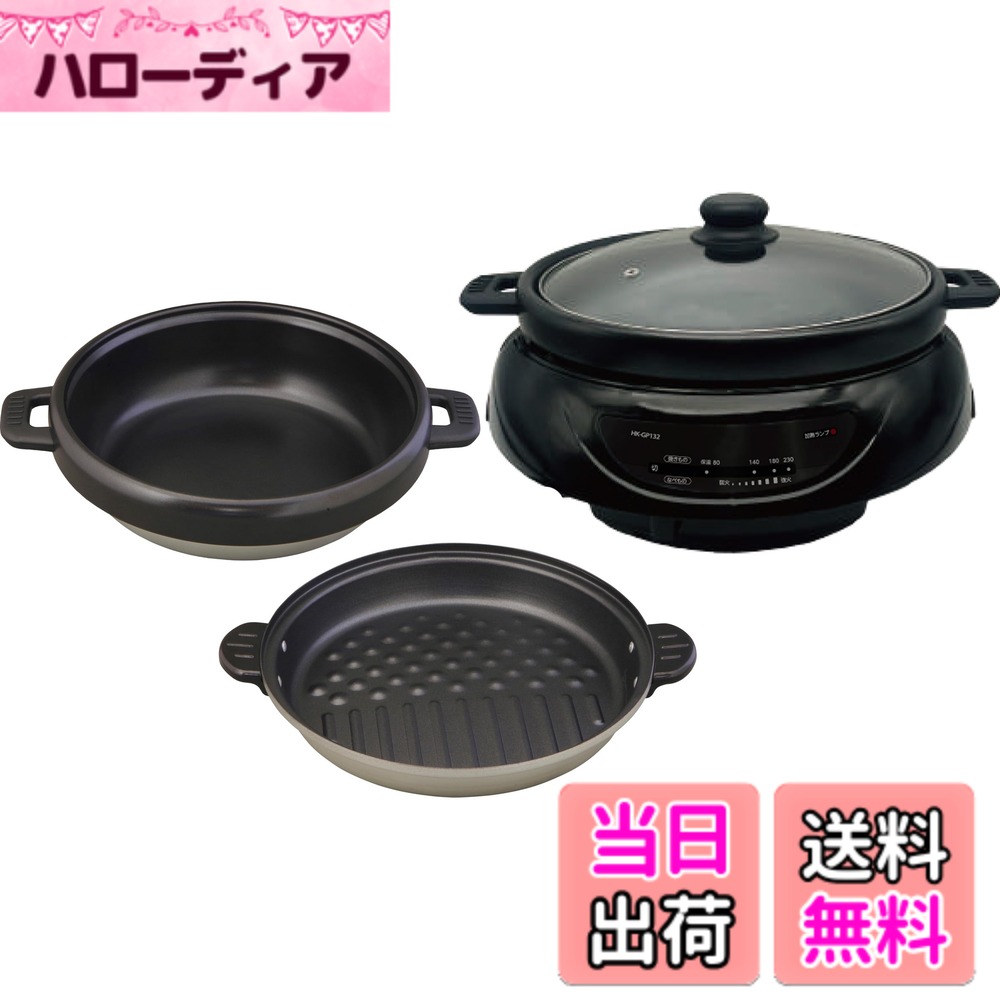 商品情報商品の説明主な仕様 [機能] グリルプレート・深鍋プレート付き / 無段階調整 / ハイパワー1300W /フッ素加工コーティング / 着脱式深鍋プレート[サイズ] 約幅370x高さ190x奥行350mm / [本体重量] 約2.4kgbr[グリルプレート] 約幅225x高さ45x奥行225mm [深鍋プレート] 約幅225x高さ75x奥行225mmbr[電源] AC100V　50/60Hz / [消費電力] 1300W / [温度調整] 切・約80度-約220度[ヒーター] 熱板式（シーズヒーター） / [コード長さ] 約1.4m
