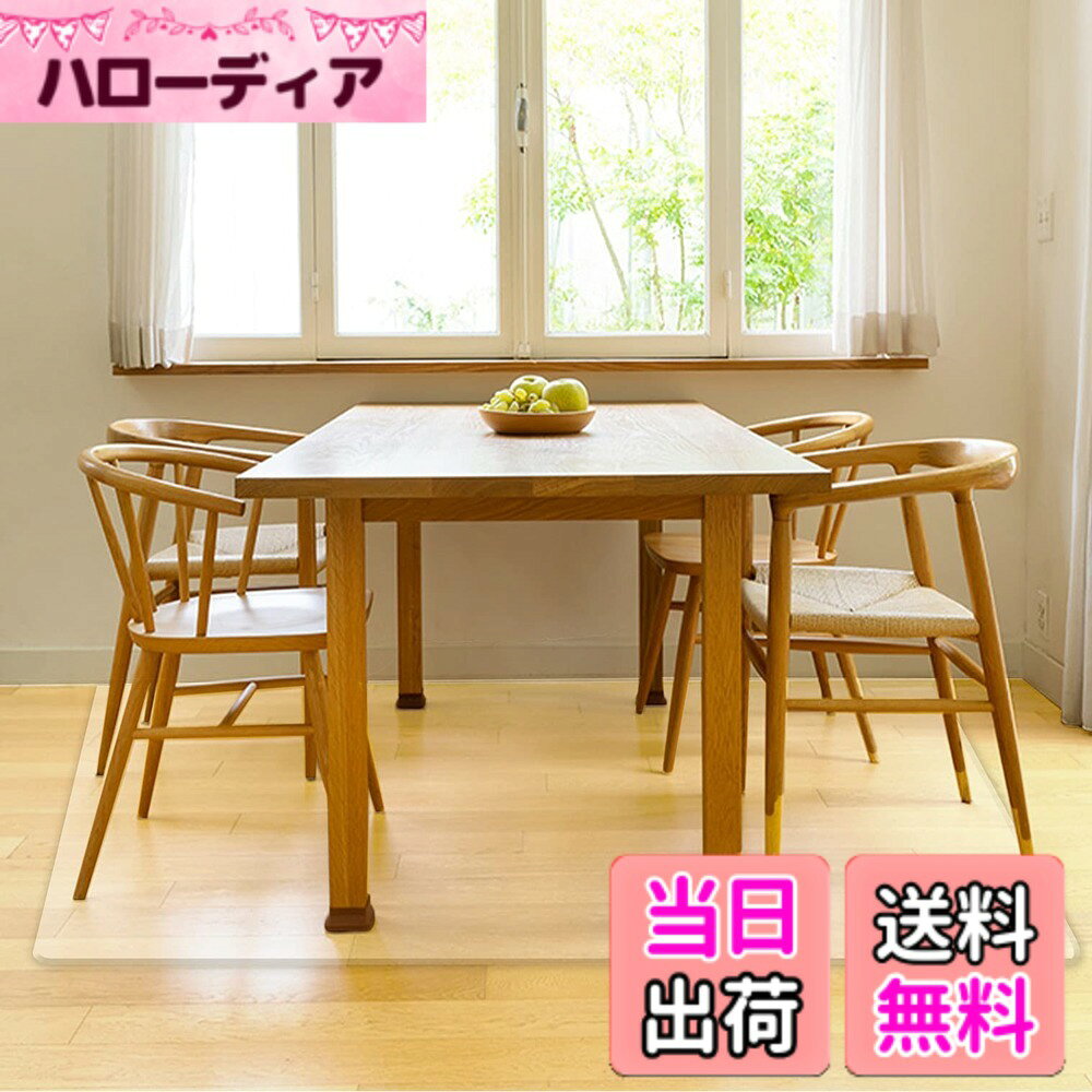 【送料無料】【床暖房対応】 ダイニングマット 透明 防水 150x190cm 【ラチュナ Latuna キングジム】 ダイニングテーブル テーブル下マット フロアマット 厚さ 1.5mm （サイズ 150 x 190cm）