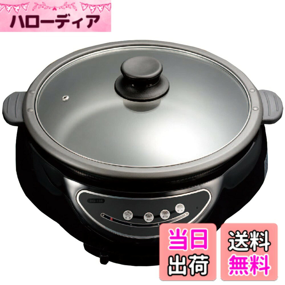 商品情報 商品の説明 主な仕様 [機能] 4段階調整温度調整 / ハイパワー1200W /フッ素加工コーティング / 着脱式深鍋プレート[サイズ] W355xD328xH181mm / [本体重量] 約2.25kg / [容量] 2.8Lbr[内寸] 直径27cm / 深さ8cmbr[電源] AC100V　50/60Hz / [消費電力] 1200Wbr[ヒーター] 熱板式（シーズヒーター） / [コード長さ] 約1.4m # 【送料無料】[東京Deco] 電気鍋 グリル鍋 (直径27x深さ8cm) 1200W 深型 容量2.8L 着脱式 ガラス蓋 [2-3人用] 家族や友人と楽しい時間を過ごす際に、料理の準備に悩んでいる方も多いのではないでしょうか。特に、少人数でも使える便利な調理器具があれば、手間を省いた調理が可能になります。そんなあなたにおすすめなのが、この【東京Deco】の電気鍋グリル鍋です。温度調整ができるので、食材に応じた調理ができるのが大きな魅力です。この電気鍋を使えば、焼肉や煮物、さらには軽食まで、さまざまな料理を楽しむことができます。毎日の食事が一層豊かになるだけでなく、調理が簡単なので時間に余裕が生まれます。簡単に使えておいしい食事ができるこの商品、ぜひご検討ください。 ## 調理が楽になる4段階温度調整 この電気鍋には、4段階の温度調整機能があります。まず、低温でじっくり煮込むのに適しており、特に煮物やスープなど、時間をかけて味を染み込ませたい料理にぴったりです。次に、中温は食材がきれいに焼き上がる温度。焼肉や魚を焼くのに最適です。また、高温にすると、一気に火が通り、香ばしい香りが食欲をそそります。最後に、保温機能もあり、作り置きした料理を温かく保つことができます。このように、多様な温度設定のおかげで、様々な料理スタイルに柔軟に対応できるのが大きな利点です。出かける前に料理をしておけば、帰宅後すぐに食べられるので、忙しい日常のサポートもしてくれます。手軽に本格的な料理を楽しむためには、こういった機能が重要です。楽しく調理しましょう！ ## 高火力1200Wでスピーディーに調理 この鍋は1200Wという高火力を誇っています。このため、加熱が非常に早く、調理時間を大幅に短縮できます。たとえば、はじめに鍋を温めておき、食材を入れるだけで、ぐつぐつ煮ることができるのです。友人を招いてのホームパーティや家族の週末ディナーなど、時間が限られている時でもスムーズに調理ができます。また、忙しい日常においても、短時間で食事を準備できるのは非常に助かります。これを使えば、料理にかける時間を大幅に減少させることができるので、他のことに時間を使えるようになるでしょう。忙しい主婦や共働き家庭には特におすすめです。この電気鍋は、単なる調理器具以上の役割を果たしてくれることでしょう。スピーディーに、かつおいしい料理を楽しんでください。 ## 着脱式でお手入れも簡単 この電気鍋のもう一つの魅力は、着脱式の設計です。調理後の後片付けが非常にスムーズになります。通常、鍋はそのまま使うと掃除が大変ですが、着脱式なら簡単に取り外して洗えるので、手間がかかりません。フッ素加工が施されているため、食材がこびりつきにくいのも嬉しいポイントです。煮物をした後でも、ひと拭きで綺麗になります。さらに、重さも軽いため、女性でも扱いやすい設計です。お手入れの手間が少ない分、料理を楽しむことに集中できるのも利点です。料理を作る楽しさを失わずに、簡単に後始末ができる。この電気鍋があれば、毎日の料理が苦にならなくなるでしょう。特に忙しい日々を送っている方には、おすすめのポイントです。あまり手間をかけずに料理を満喫できる機会を増やしてみてください。 ## まとめ - 【東京Deco】の電気鍋は、4段階温度調整が可能で多様な料理に対応。 - 高火力1200Wで調理が迅速。忙しい日常でも使いやすい。 - 着脱式で後片付けが簡単、手間をかけずにお手入れ。 - 鍋一つで焼肉、煮物、軽食など多彩な料理が楽しめる。 - 家族や友人との楽しい時間を演出するアイテム。 この電気鍋があれば、食事の準備が簡単になり、より豊かな生活が楽しめます。