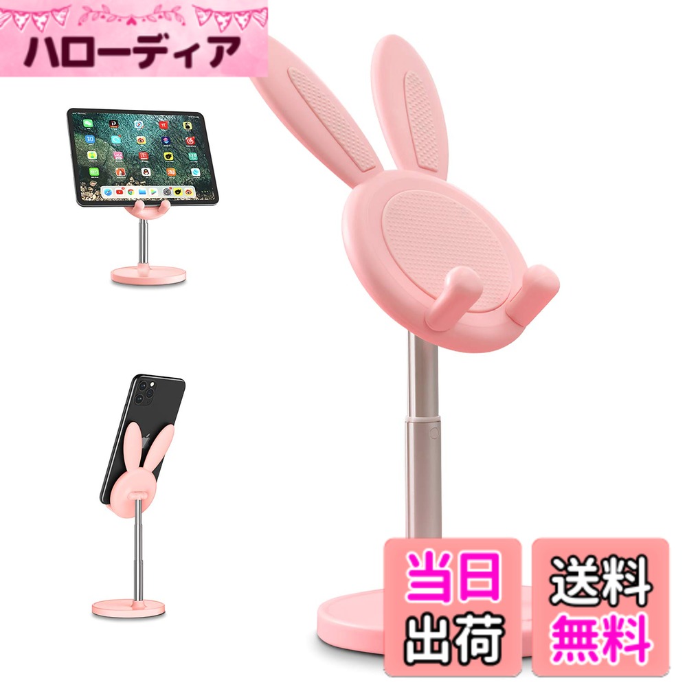 商品情報商品の説明主な仕様 【加重滑り止めベース】 --- このデスク用携帯スタンドは、加重ベースと低重心化のアルミ合金棒を採用。したがって、この携帯電話スタンドは、すべてのスマートフォンをサポートするのに十分安定しています。【ユニバーサル互換性】 --- 携帯電話スタンドは 、iPhone 17/17 Pro/17 Pro Max/116/15/14/13/12/11など、あらゆる種類のスマートフォン、ヘッドセット、スイッチ、タブレット、eリーダー（4-10）と互換性があります。 X 8 7 6、スイッチ、iPad mini、Samsung Galaxy S10 / S10 + / S9 / S9 + / S8 / S8 +、Samsung Tab、Google Nexus、Kindle、LGなど。【頑丈な構造とラバーパッド】--- スマホスタンド うさぎのラバーパッドと脚は、デバイスを日常の引っかき傷や滑りから保護します（ヒント：大型機器には適していません。12.9インチを超えると、傾く場合があります。）【高さと角度調整可能】--- この携帯電話スタンドホルダーは人間工学に基づいた設計になっています。高さは7.1in-10.2in（3.1in調整可能範囲）の間で簡単に調整でき、角度は0°-60°の間で調整可能で、姿勢を固定し、首と背中の負担を軽減するのに役立つ快適な視角を提供します。【nedieaサービス】--- 1- nedieaは、高品質の製品と最高のサービスをお客様に提供することをお約束します。 2-当社の製品やサービスに関するお問い合わせやご質問がございましたら、直接お気軽にお問い合わせください。24時間以内に満足のいく解決策を提供することをお約束します。