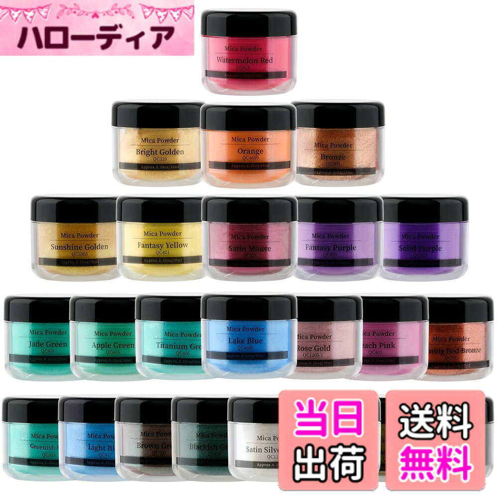 【送料無料】Biutee マイカパウダー 着色剤 10gカラー顔料パウダー 24色 石鹸作りツール ネイルパウダー レジン染料 キャンドル作り アイシャドウ 赤面 レジンジュエリー クラフトプロジェクト