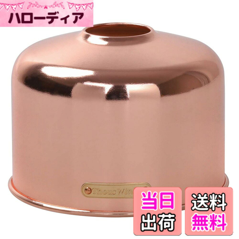 商品情報 商品の説明 主な仕様 赤銅製で軽くて持ち運びが簡単で、中身をしっかり保護できます。市販の通常のガスタンク（od缶）に適する保護カバーで、さまざまな色があり、アウトドアライフに良い雰囲気を作り出しています。高さは8.3cm、直径は10.8cm、カバー口直径は3.3cm、重さは54g、容量230gガスタンクに適します。ガスタンクは耐食性、耐傷性があり、操作方法が簡単で安全です。水や汚れがガスタンクの表面に付着することを効果的に防ぎます。1年間の品質、期間中にご不明な点がある場合、または製品に問題が発生した場合、お気楽にお問い合わせください。満足のアフターサービスを提供します。 # 【送料無料】Thous Winds ガスタンク保護カバー ODガスタンクカバー 金属製 230g / 450gガスタンクに適しています アウトドアキャンプ アウトドアに出かけると、食材や道具を持っていくことが思いのほか大変です。このような時にガスタンクが壊れてしまったり、汚れてしまったりすると、楽しいキャンプも台無しになりかねませんよね。そんな悩みを抱える方にさらに共感を持ってもらいたいのが、Thous Windsのガスタンク保護カバーです。金属製で軽量なこのカバーは、230gおよび450gのガスタンクにしっかりフィットし、外的な衝撃や汚れから守ります。これにより、安全にガスタンクを持ち運ぶことができ、キャンプライフをより楽しくしてくれます。汚れや傷を気にせず、安心してアウトドアを楽しみたい方におすすめです。あなたのアウトドアライフを、より快適にするこの商品をぜひ手に取ってみてください。 ## 商品の特徴 Thous Windsのガスタンク保護カバーは、特にアウトドア愛好者に向けて設計されています。このカバーの最大の特徴は、赤銅製でありながら非常に軽量であることです。230gのガスタンクにも450gのガスタンクにも対応し、どちらでも安心してご使用いただけます。これにより、持ち運びが非常に楽になるだけでなく、キャンプの際のストレスを軽減してくれます。 また、耐食性や耐傷性にも優れており、長期間使用しても新品同様の状態を保てるのも魅力の一つです。一般的なガスタンクは屋外で使用するため、土や水分によって劣化しやすいのですが、このカバーがあればその心配が大幅に軽減されます。また、色も豊富に取り揃えており、お好みに合わせて選べるところも好評です。自分のスタイルに合ったカバーを選ぶことで、キャンプシーンがもっと楽しく彩られます。 さらに、カバーの寸法も考慮されています。高さ8.3cm、直径10.8cm、カバー口直径3.3cmと、ガスタンクにぴったりのサイズ設計です。これにより装着も簡単で、必要なときにすぐに着脱できるのも大きな魅力です。 ## 安全性と使用方法 Thous Windsのガスタンク保護カバーは、安全性にも特にこだわっています。運搬中の衝撃や摩擦から大切なガスタンクをしっかりと守ることができるため、安心してアウトドアでの使用ができます。外部の物や環境によってガスタンクが破損するのを防ぐことで、あなた自身や周りの人々の安全も保つことができます。 使用方法も非常に簡単で、ガスタンクをカバーに入れるだけです。最初の装着に手間取るかもしれませんが、数回使用すればスムーズにできるようになります。カバーは洗浄可能で、汚れてしまってもお手入れが簡単です。これにより、いつでも清潔な状態で使用することができます。 万が一、使用している際に何か不明な点があれば、1年間の品質保証期間中にお気軽に問い合わせいただけます。カスタマーサービスも充実しており、迅速に対応できる体制が整っていますので、安心してご利用ください。 ## 価格と購入方法 Thous Windsのガスタンク保護カバーは、非常にコストパフォーマンスに優れています。質の高い赤銅製でありながら、リーズナブルな価格で提供されています。具体的には、230gのガスタンク用カバーは1000円前後で購入でき、450g用もそれに類似した価格帯での提供となっています。ブルーやオレンジなどの多彩な色があり、お好みに合わせて選べます。 購入方法は簡単です。楽天市場で商品ページに移動し、ワンクリックで購入手続きを行うことができます。複数の商品を一度に注文することも可能で、送料無料でお届けするため、費用対効果も抜群です。また、キャンペーンなども随時行っており、特別な割引やポイント還元も期待できますので、常にお得に購入することができます。 さらに、他のキャンプ道具も取り扱っている加盟店舗からのセット購入もお得。セットで購入することにより、さらなる割引の可能性があるため、キャンプシーズンに合わせてまとめてチェックしてみるのもおすすめです。また、レビューを読むことで、他のユーザーの体験も確認できます。 ## まとめ - Thous Windsのガスタンク保護カバーは軽量で持ち運びが簡単。 - 赤銅製で耐食性、耐傷性に優れ、長持ち。 - 安全にガスタンクを保護し、キャンプが安心。 - 簡単に装脱着でき、清掃も容易で便利。 - 価格がリーズナブルで、購入時のキャンペーンが魅力的。 このガスタンク保護カバーを手に入れ、安全で快適なアウトドアライフを実現しましょう。